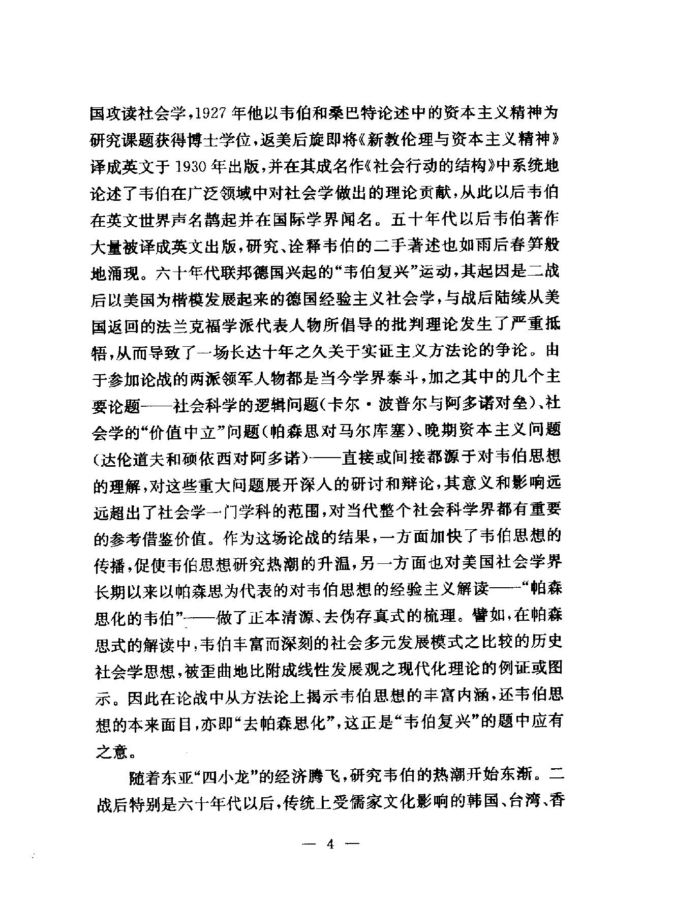 韦伯作品集Ⅴ#中国的宗教#宗教与世界.pdf_第6页