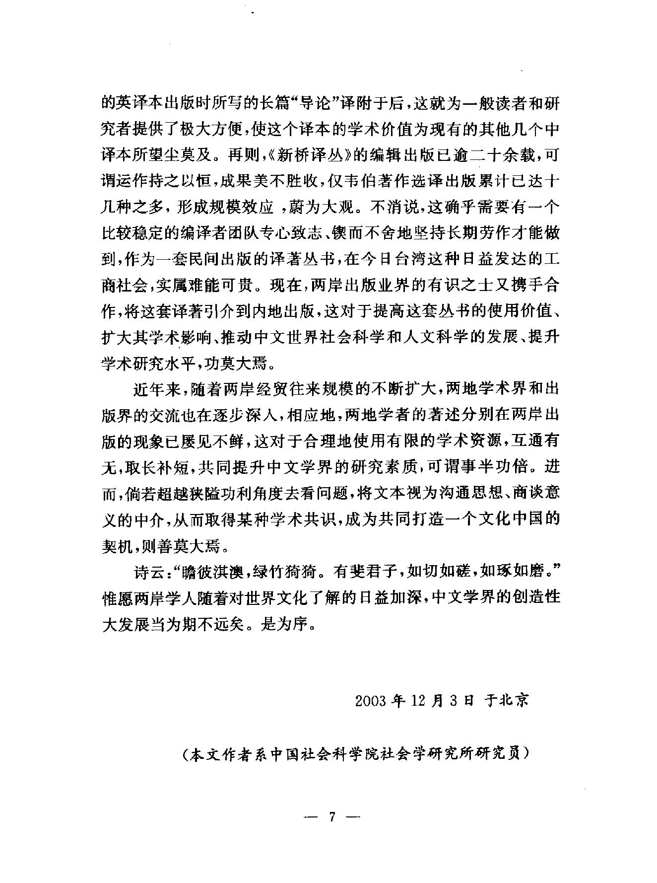 韦伯作品集Ⅴ#中国的宗教#宗教与世界.pdf_第9页