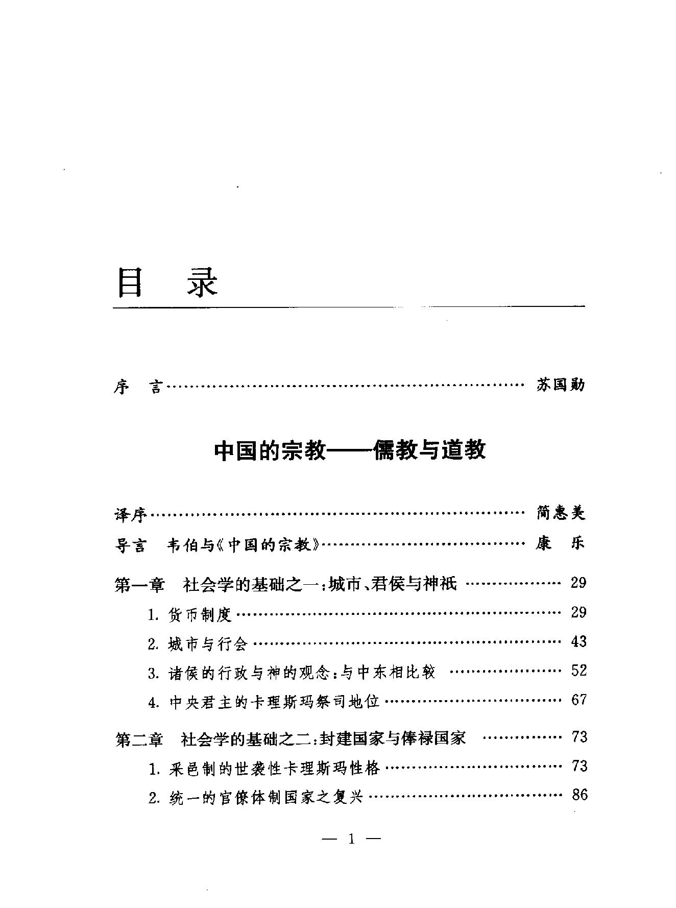 韦伯作品集Ⅴ#中国的宗教#宗教与世界.pdf_第10页