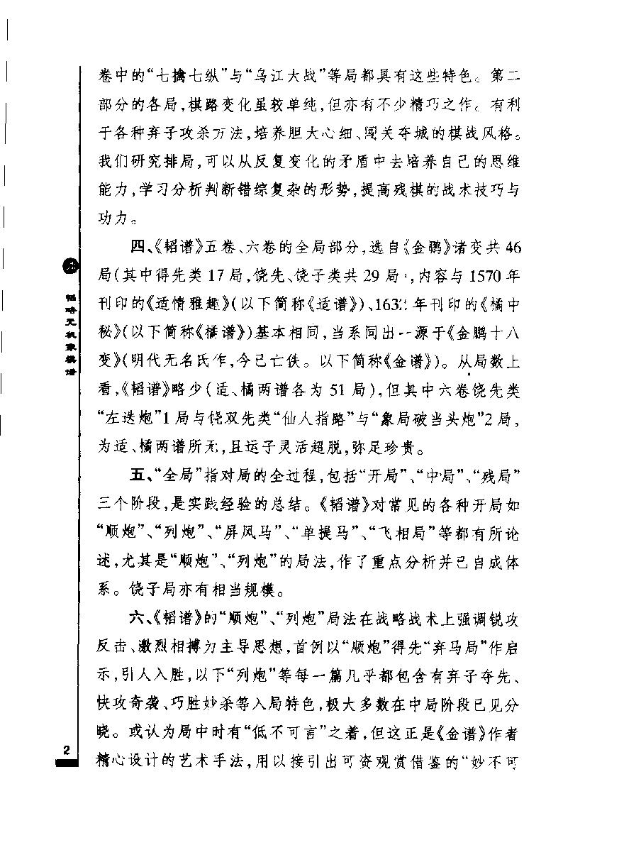 韬略元机象棋谱屠景明诠注#人民体育出版社#1998#.pdf_第2页