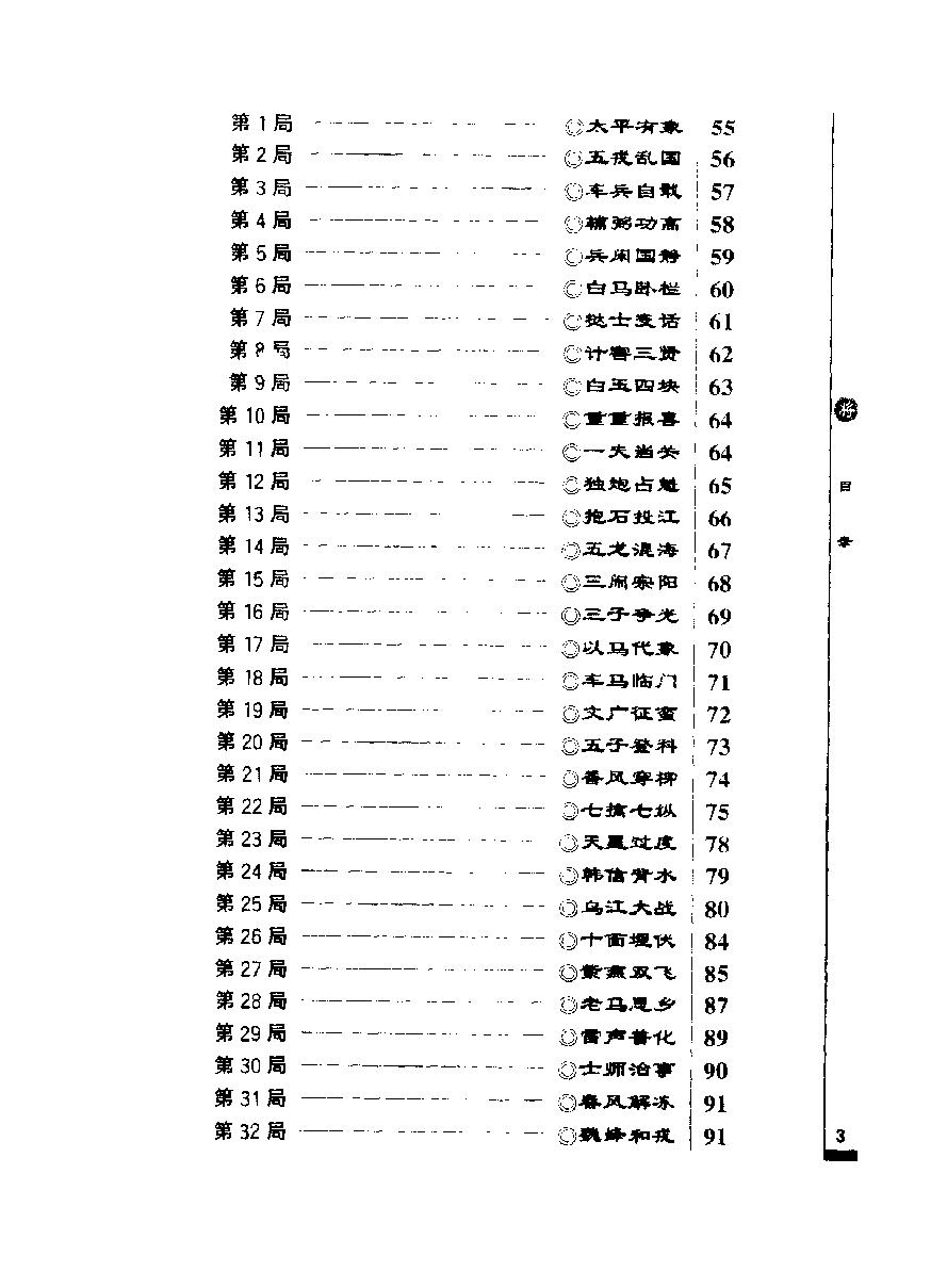 韬略元机象棋谱屠景明诠注#人民体育出版社#1998#.pdf_第8页