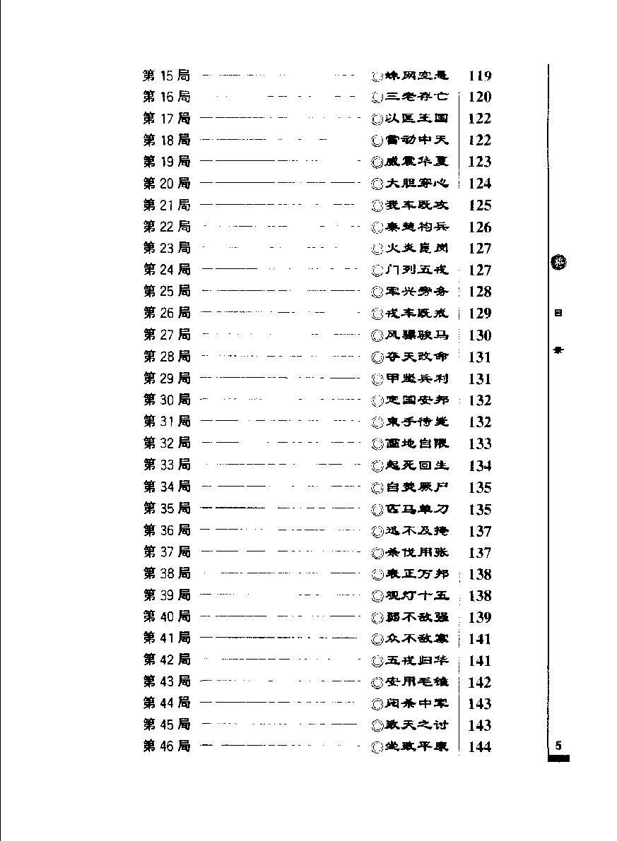 韬略元机象棋谱屠景明诠注#人民体育出版社#1998#.pdf_第10页