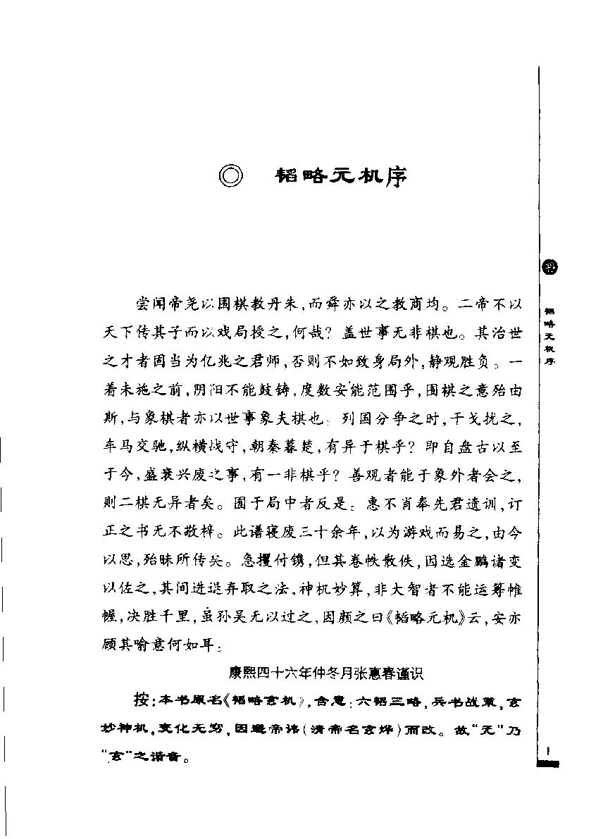 韬略元机象棋谱屠景明诠注#人民体育出版社#1998#.pdf_第4页