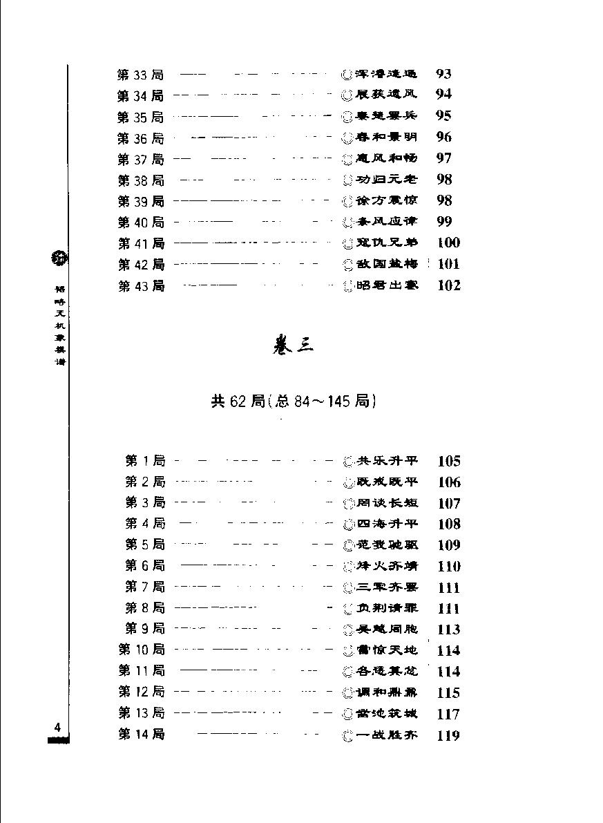 韬略元机象棋谱屠景明诠注#人民体育出版社#1998#.pdf_第9页