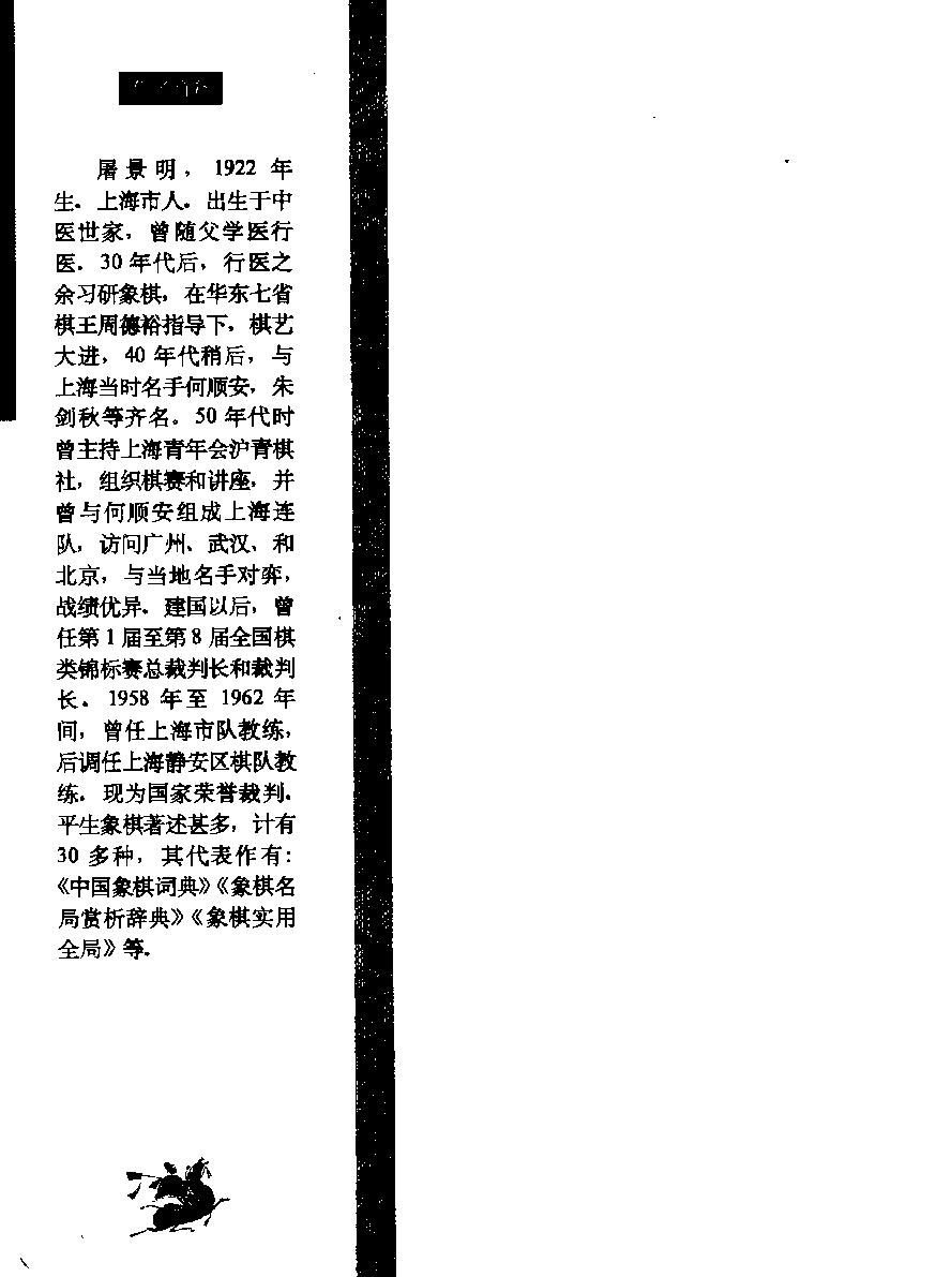 韬略元机象棋谱屠景明诠注#人民体育出版社#1998#.pdf_第5页