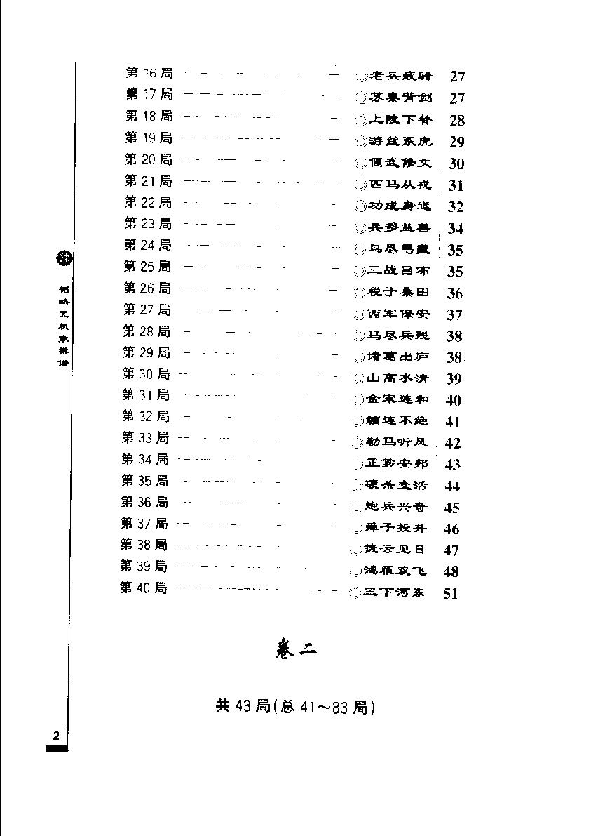 韬略元机象棋谱屠景明诠注#人民体育出版社#1998#.pdf_第7页