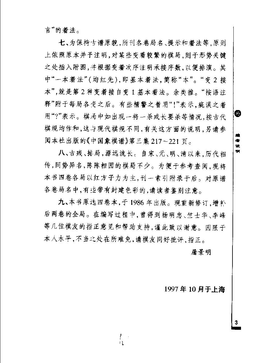 韬略元机象棋谱屠景明诠注#人民体育出版社#1998#.pdf_第3页