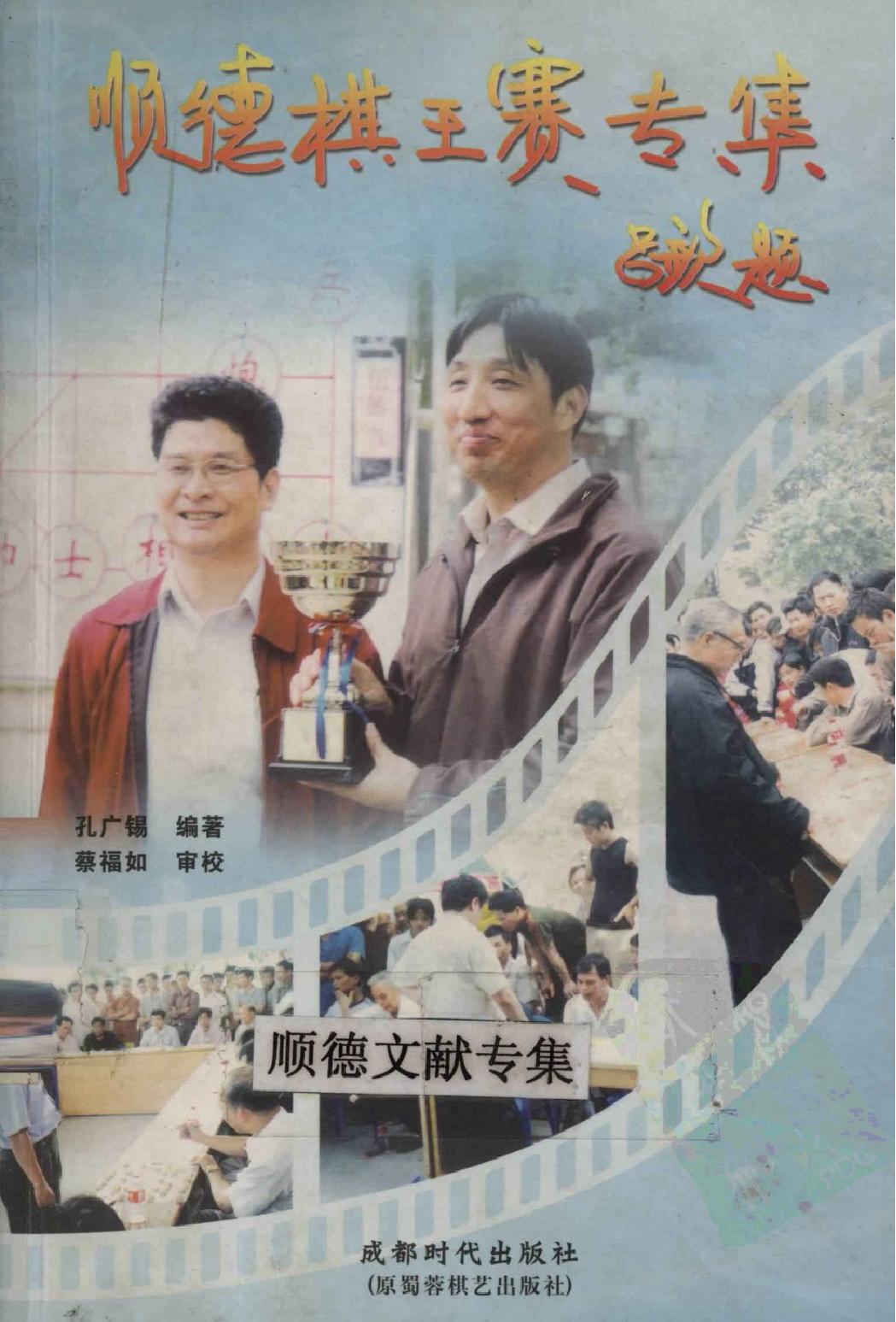 顺德棋王赛专集#12985135.pdf_第1页