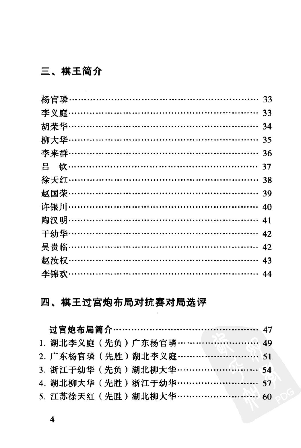 顺德棋王赛专集#12985135.pdf_第10页