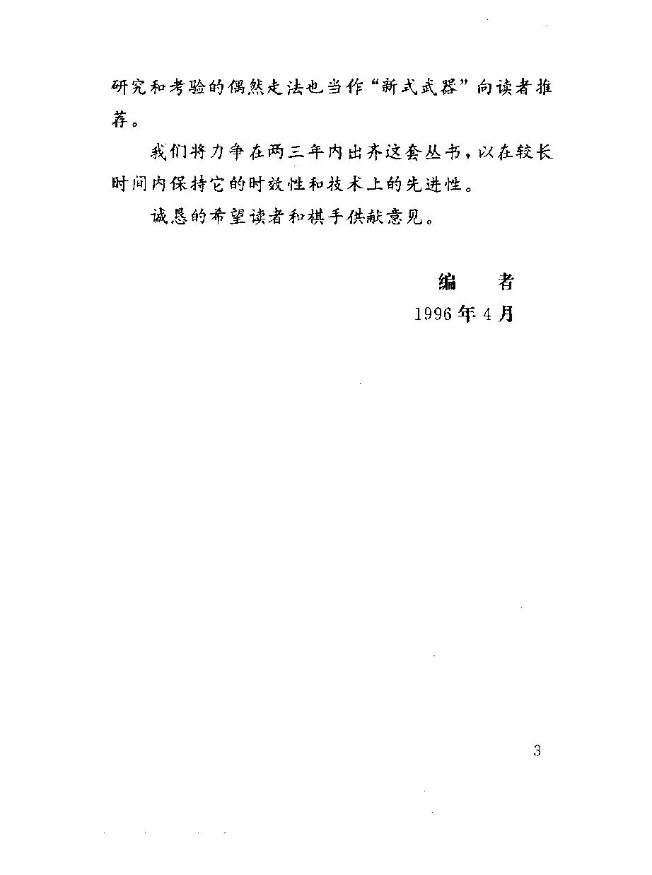 顺炮全集上中下三合一有书签版本#.pdf_第6页