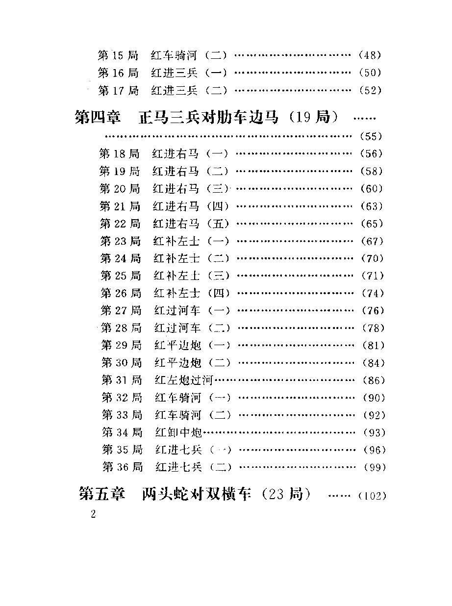 顺炮全集上中下三合一有书签版本#.pdf_第8页