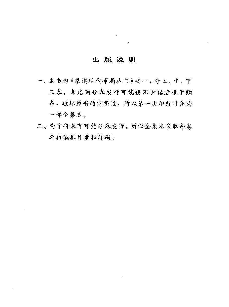 顺炮全集上中下三合一有书签版本#.pdf_第3页