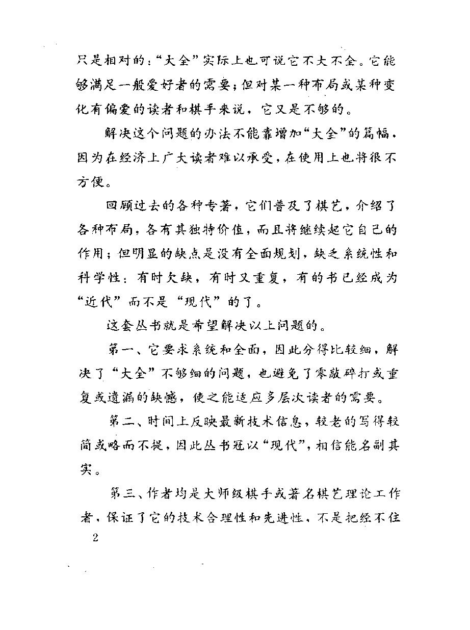 顺炮全集上中下三合一有书签版本#.pdf_第5页