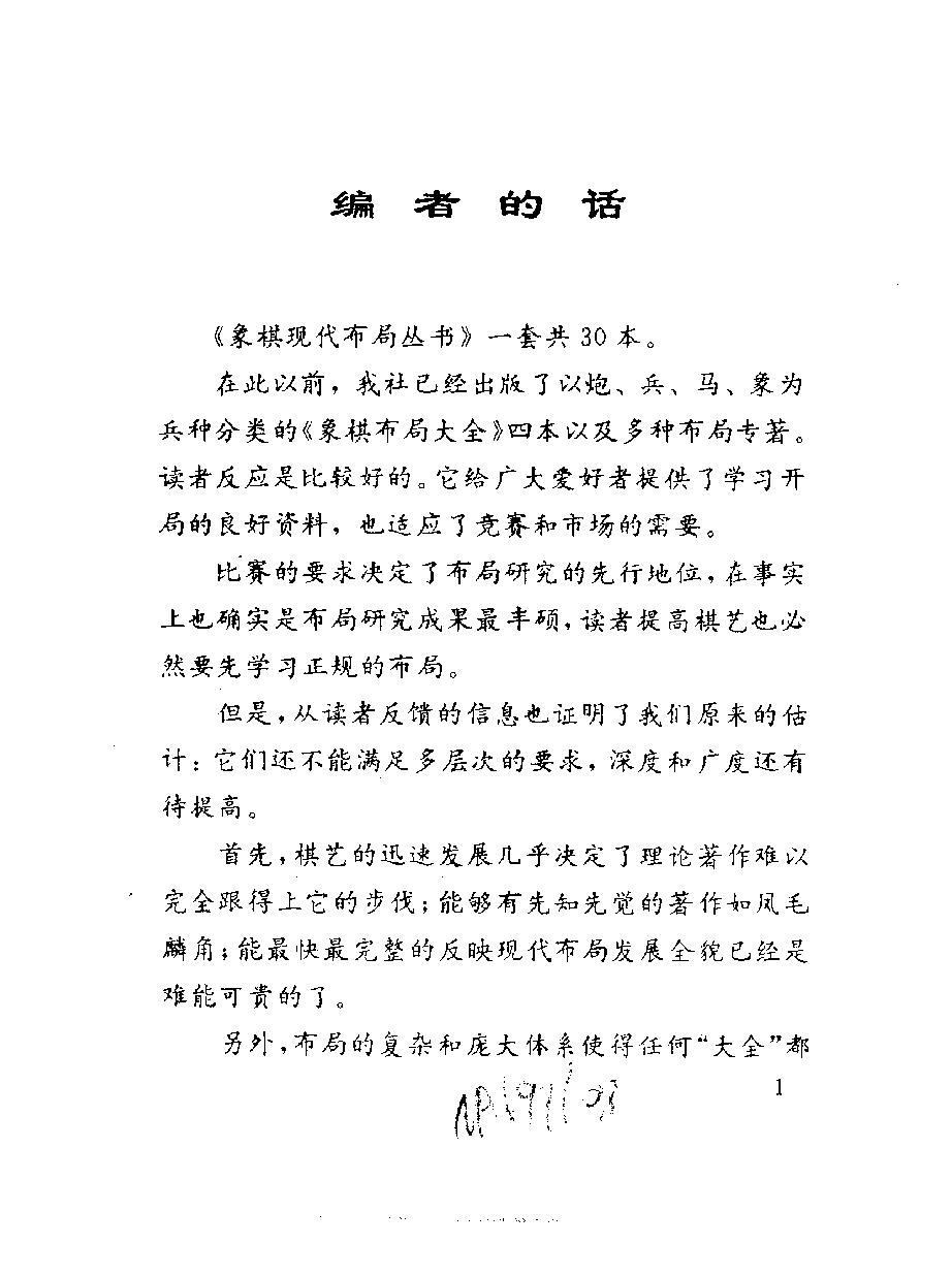 顺炮全集上中下三合一有书签版本#.pdf_第4页