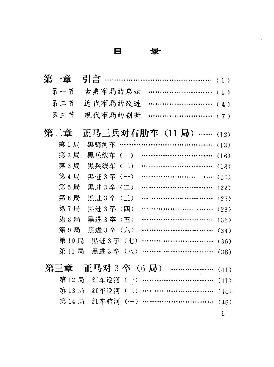 顺炮全集上中下三合一有书签版本#.pdf_第7页