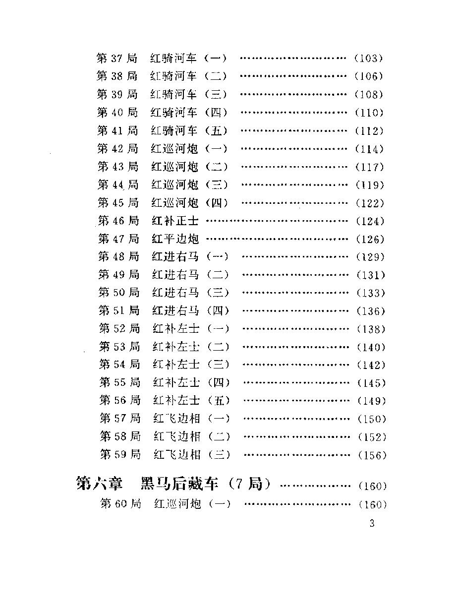 顺炮全集上中下三合一有书签版本#.pdf_第9页