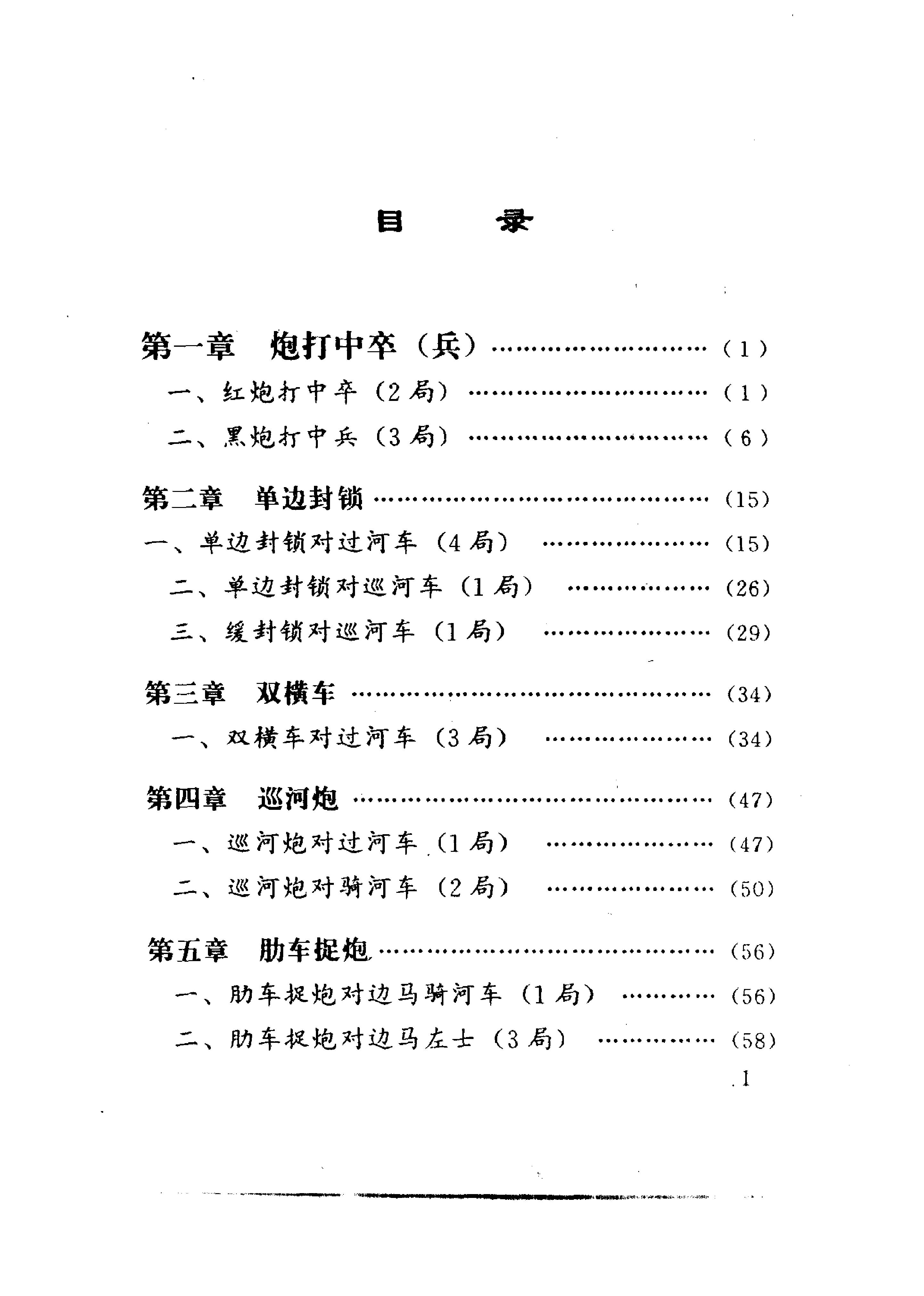 顺炮全集中卷#横车对直车#10431076.pdf_第3页