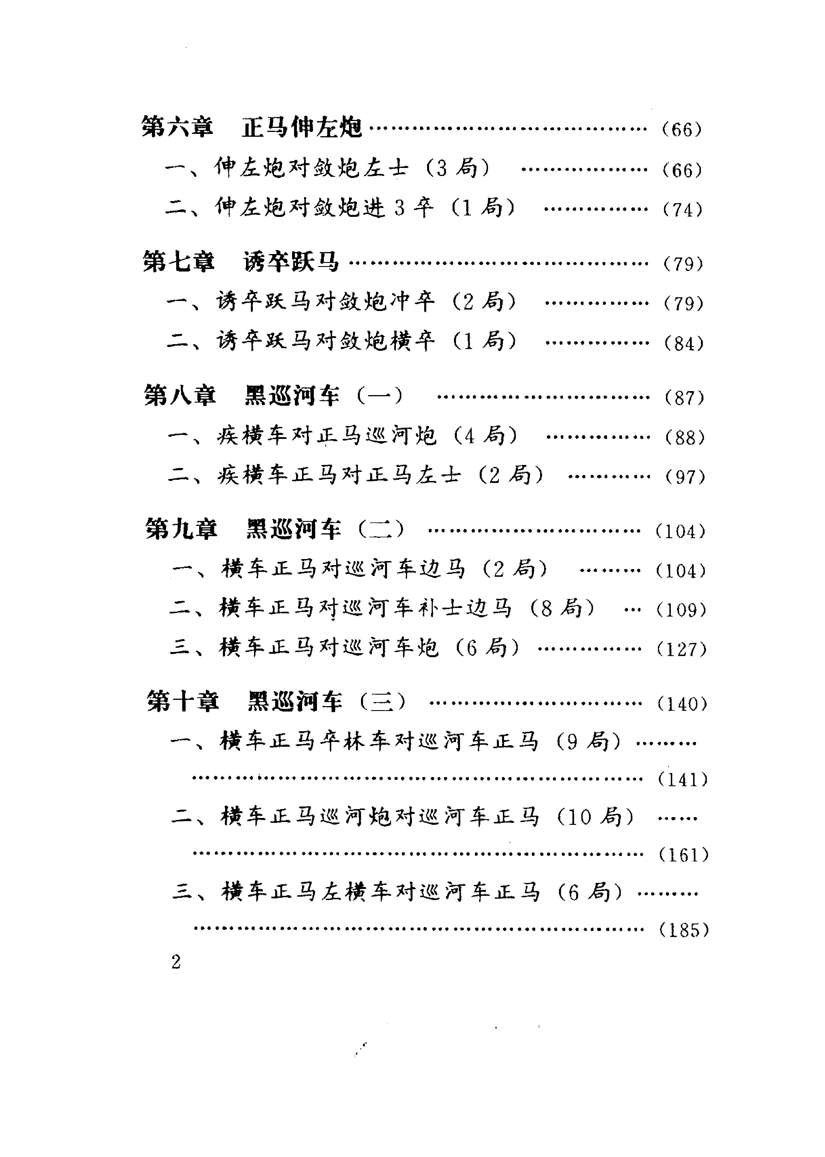 顺炮全集中卷#横车对直车#10431076.pdf_第4页