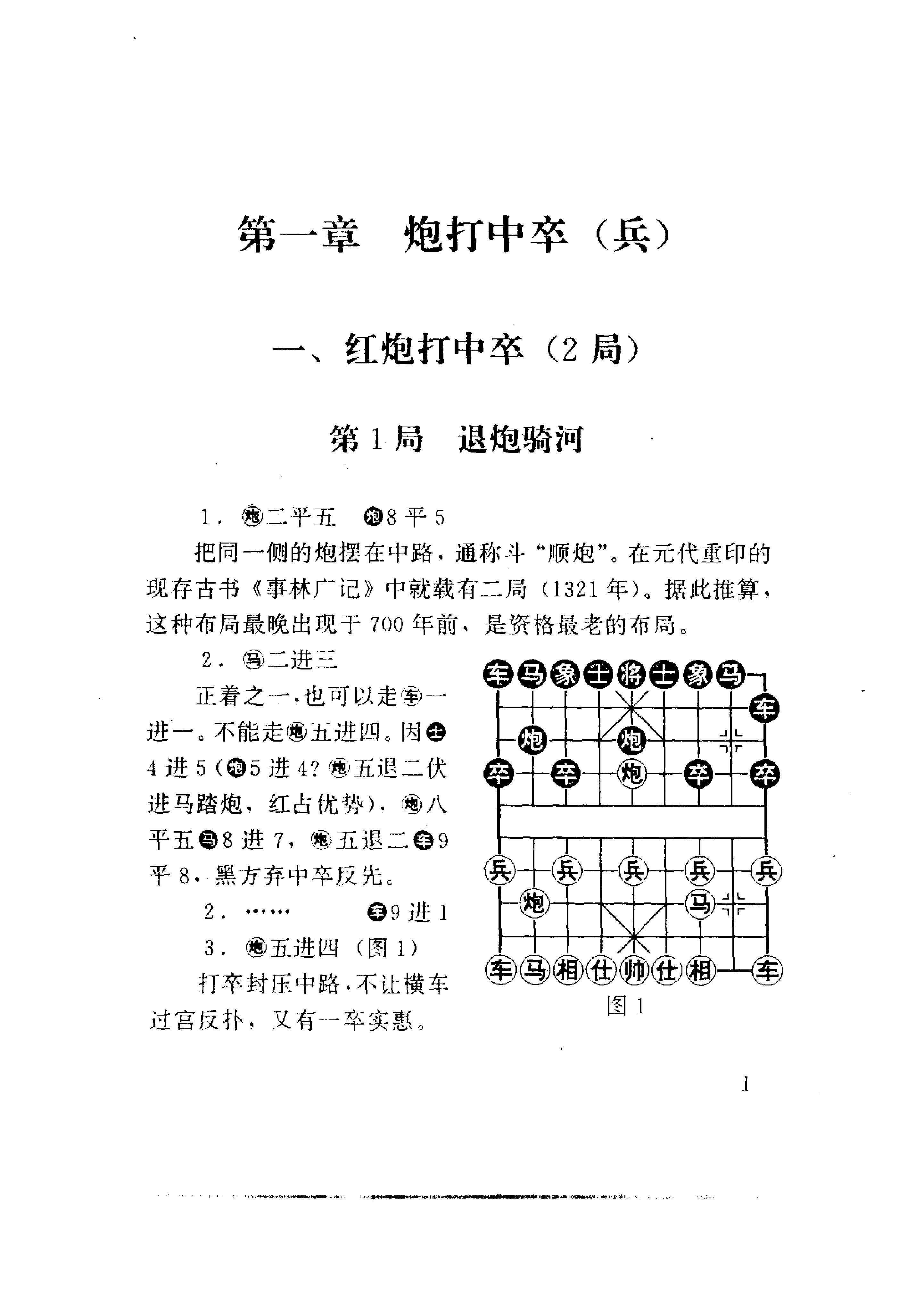 顺炮全集中卷#横车对直车#10431076.pdf_第6页