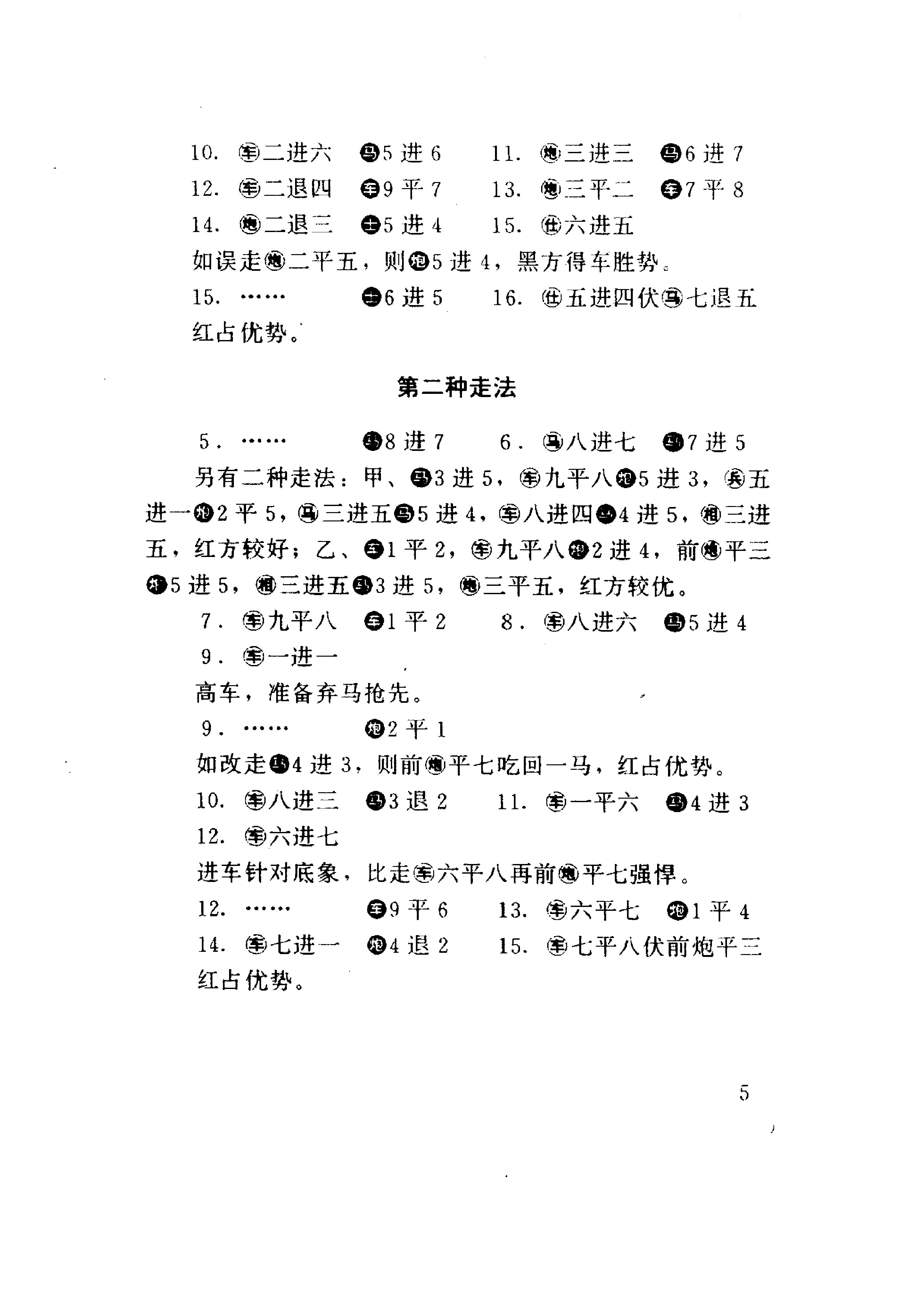 顺炮全集中卷#横车对直车#10431076.pdf_第10页