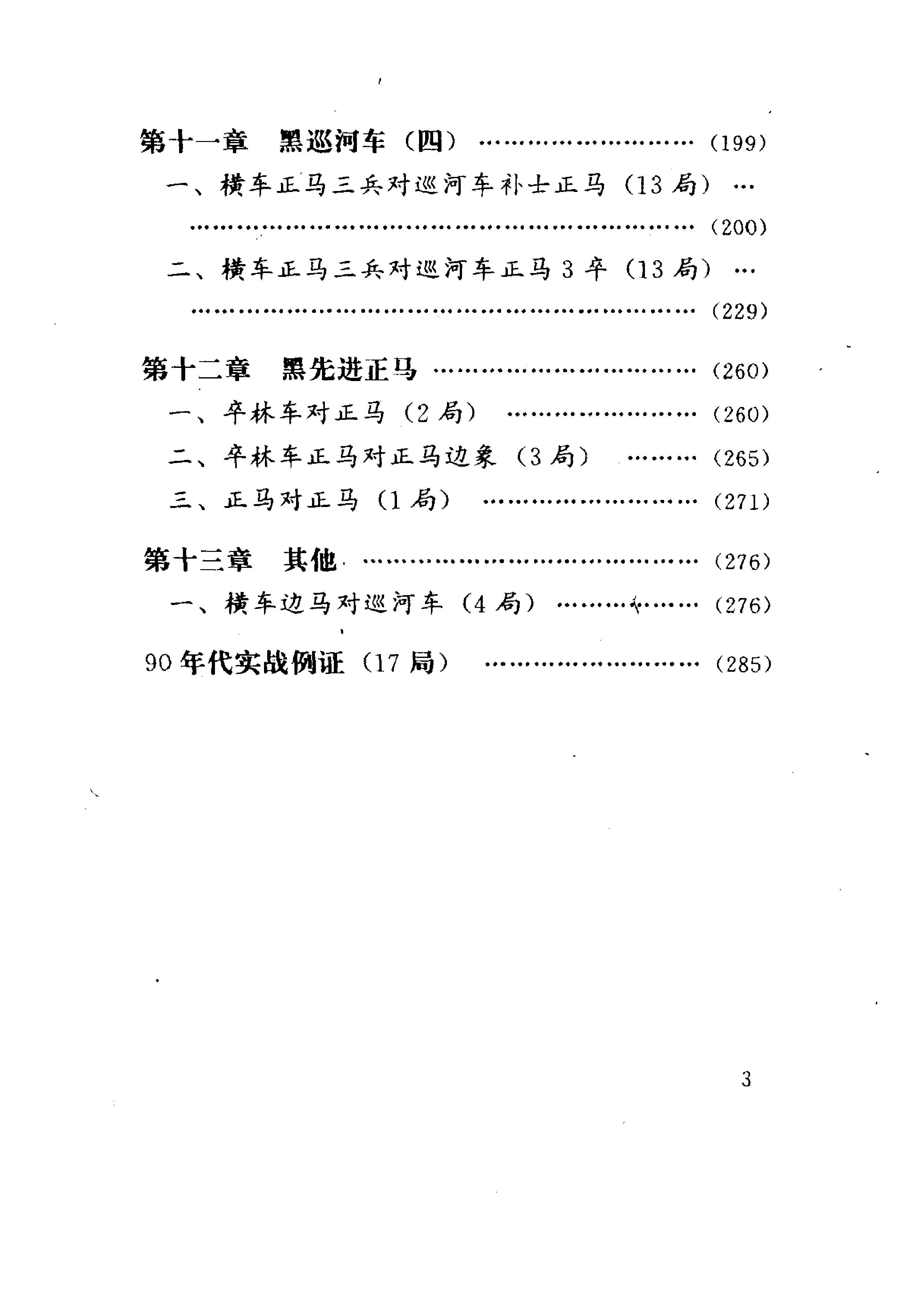 顺炮全集中卷#横车对直车#10431076.pdf_第5页