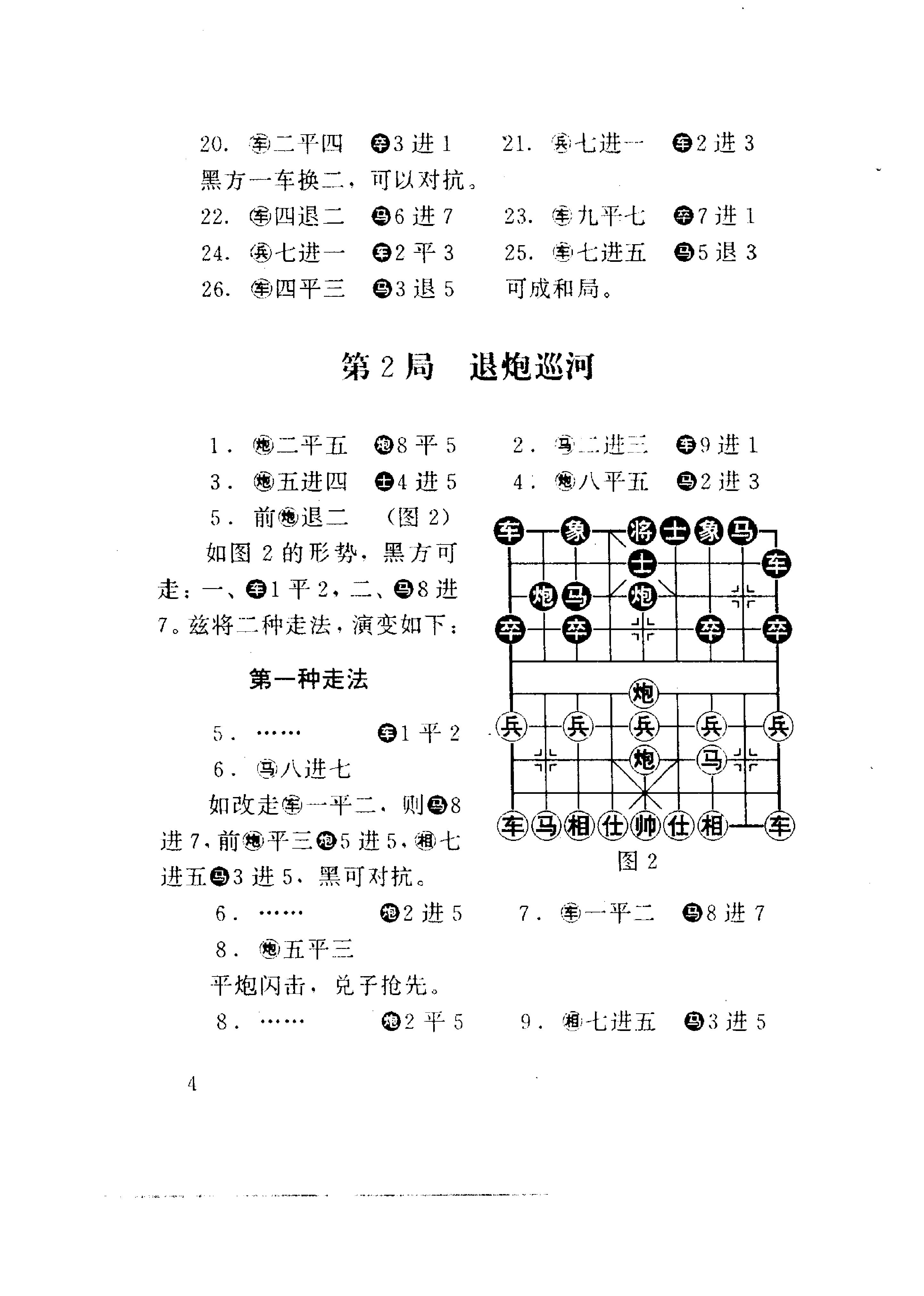 顺炮全集中卷#横车对直车#10431076.pdf_第9页