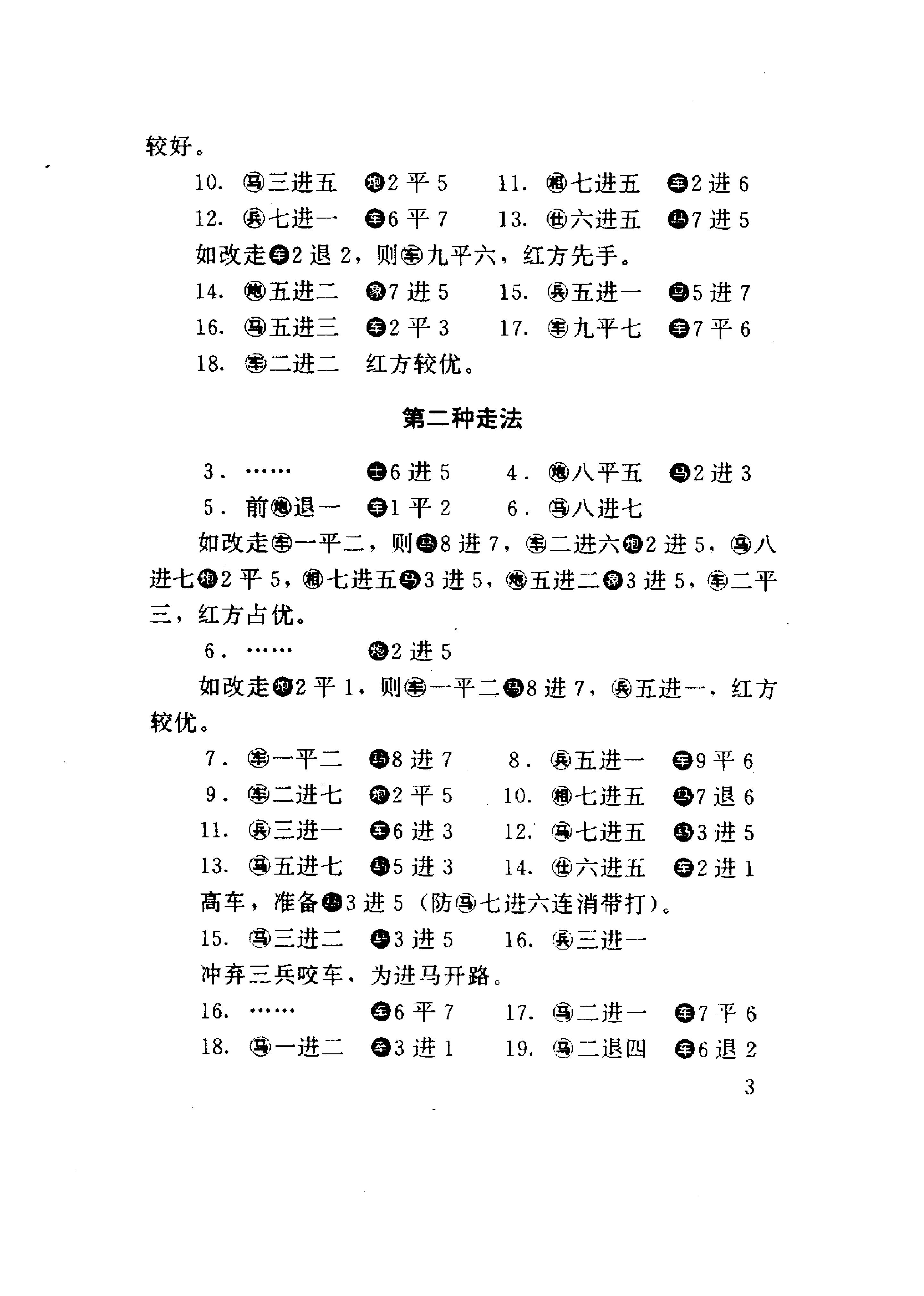 顺炮全集中卷#横车对直车#10431076.pdf_第8页