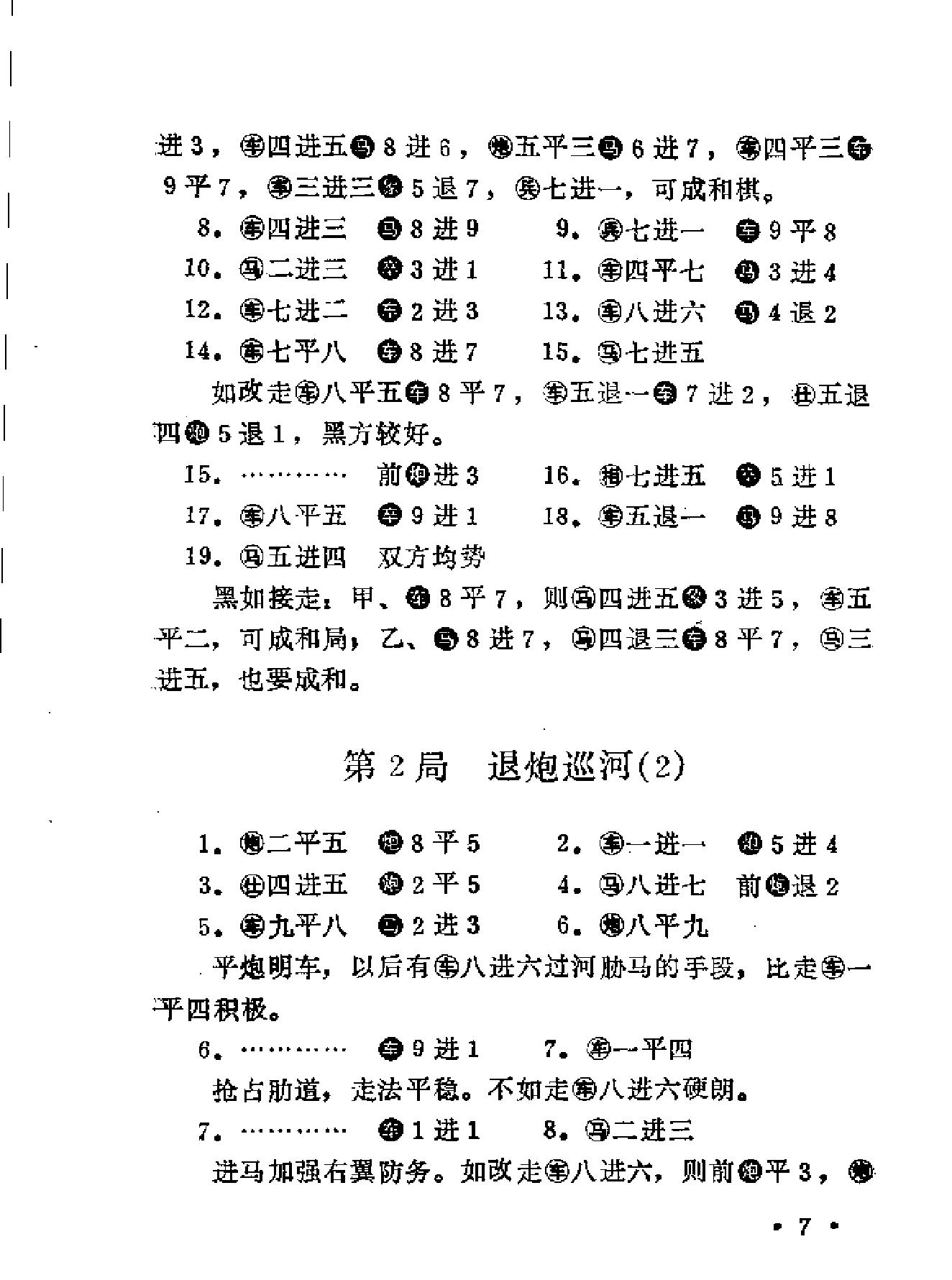 顺炮横车对直车#上集#.pdf_第7页