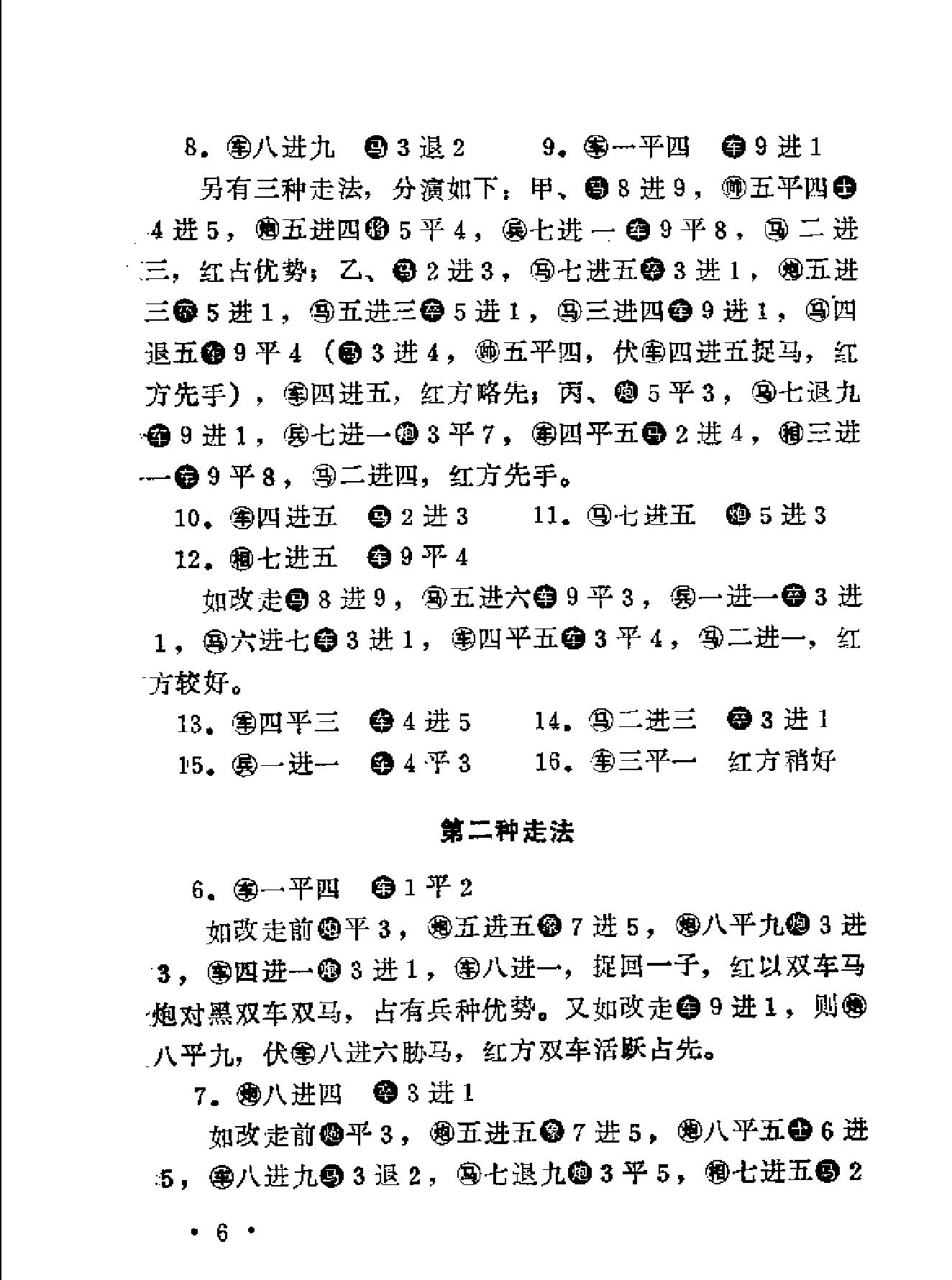 顺炮横车对直车#上集#.pdf_第6页