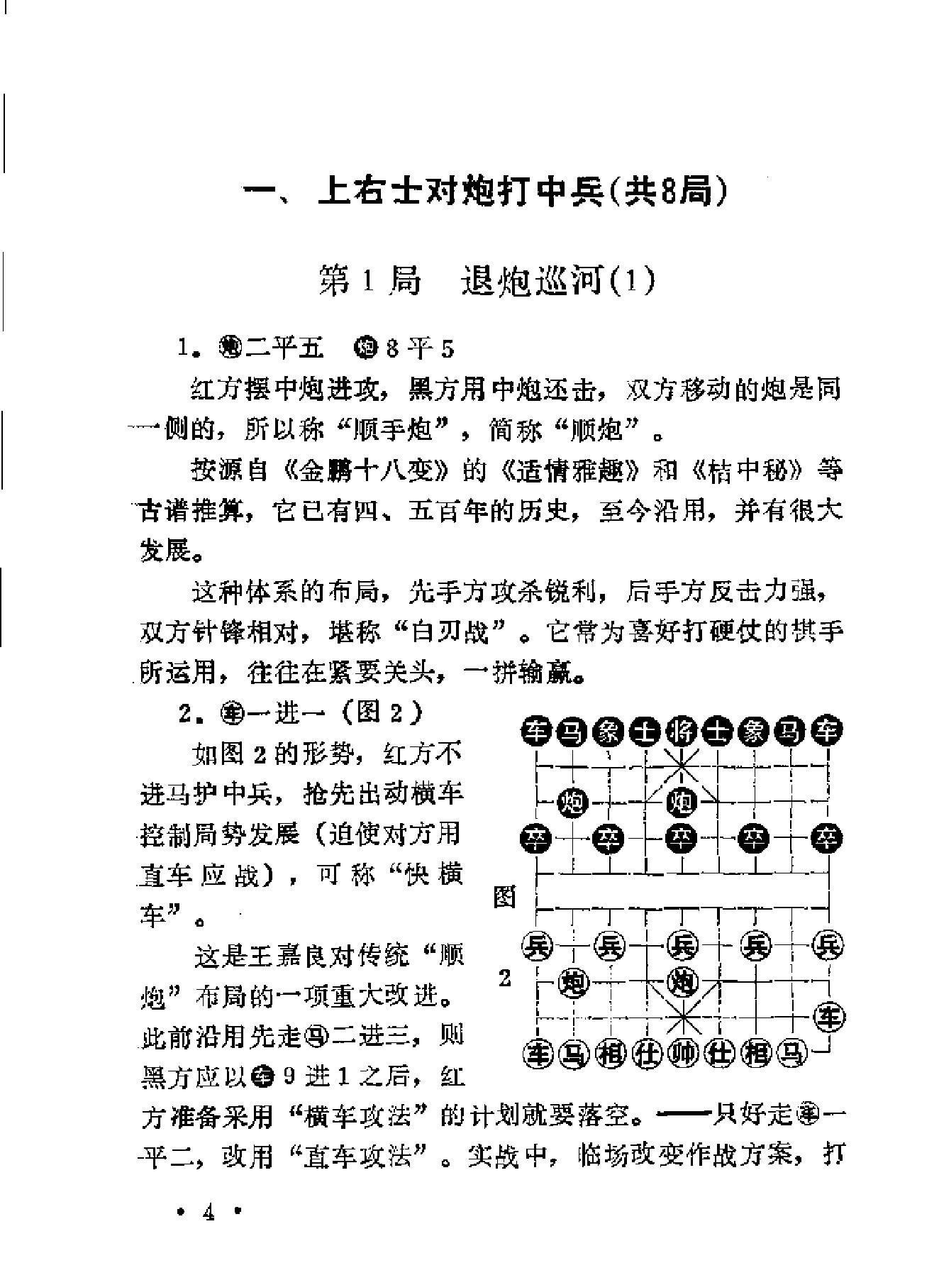 顺炮横车对直车#上集#.pdf_第4页