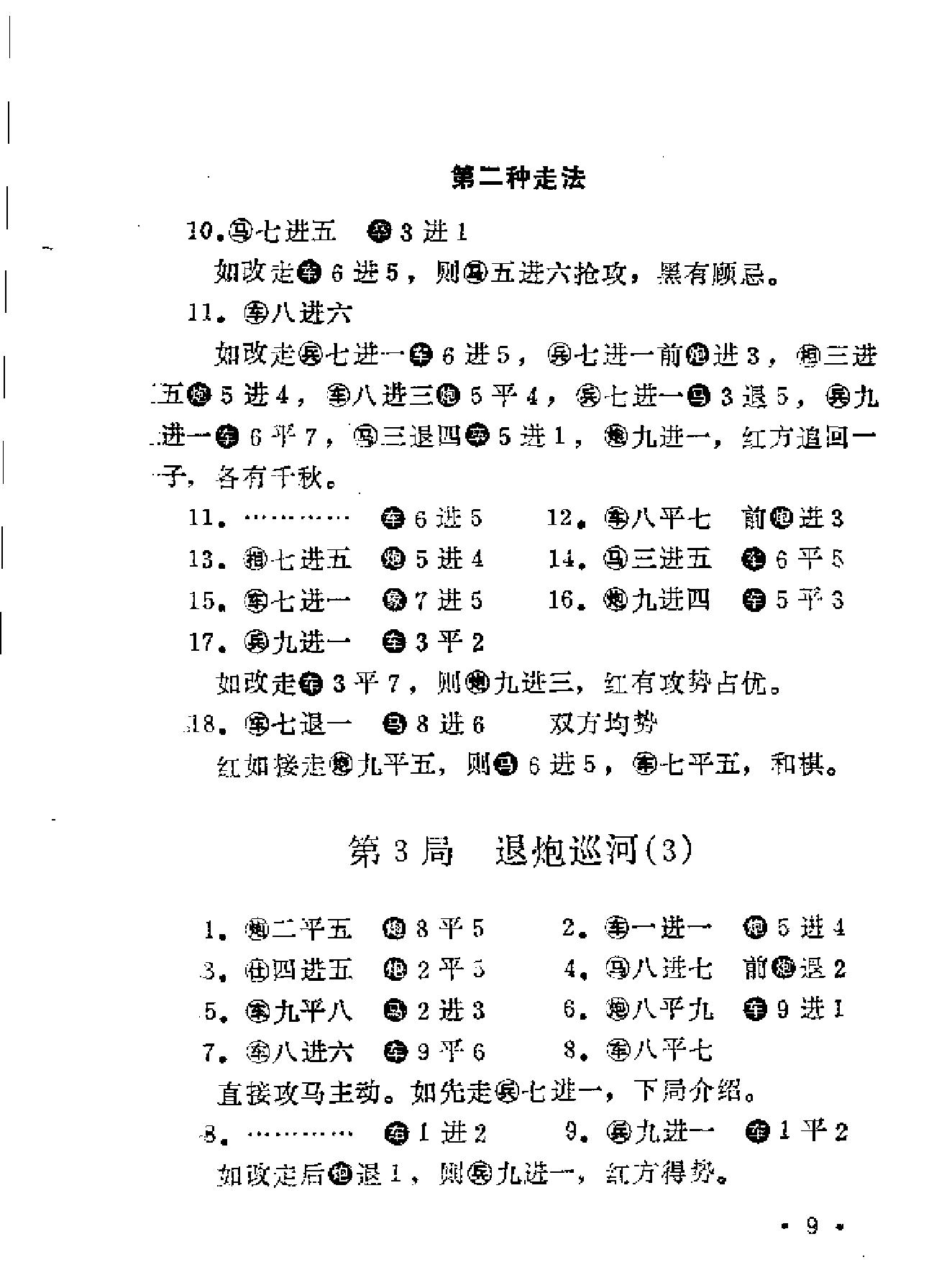 顺炮横车对直车#上集#.pdf_第9页