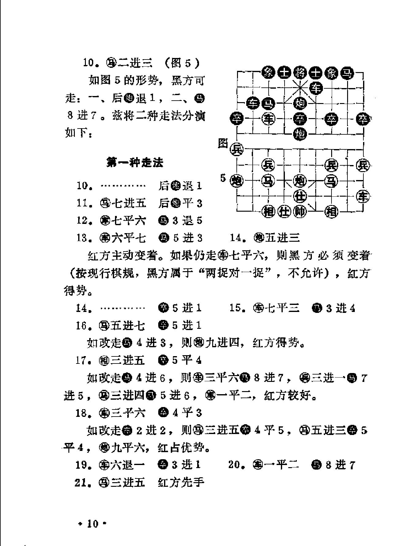 顺炮横车对直车#上集#.pdf_第10页