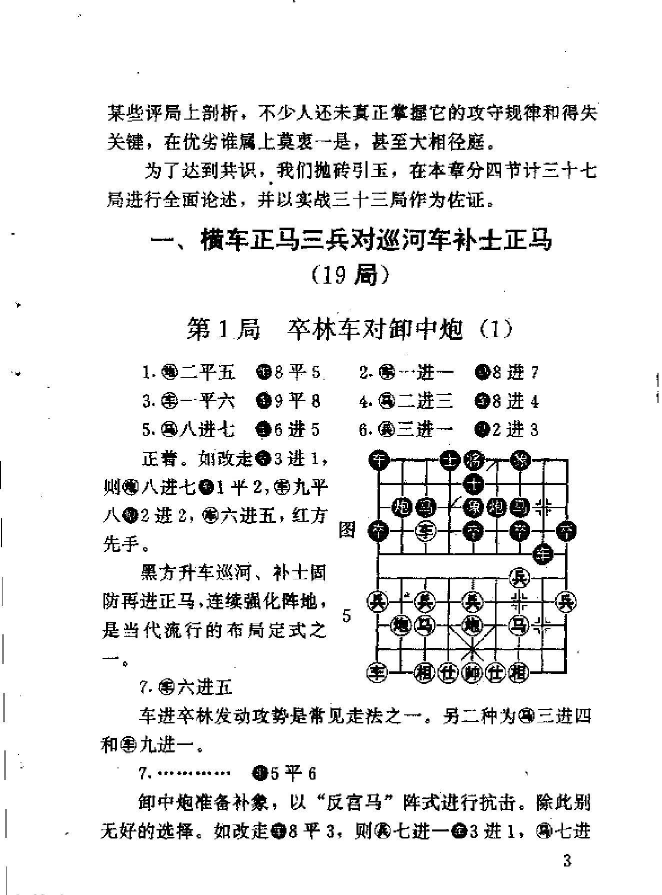 顺炮横车对直车#下集#.pdf_第5页