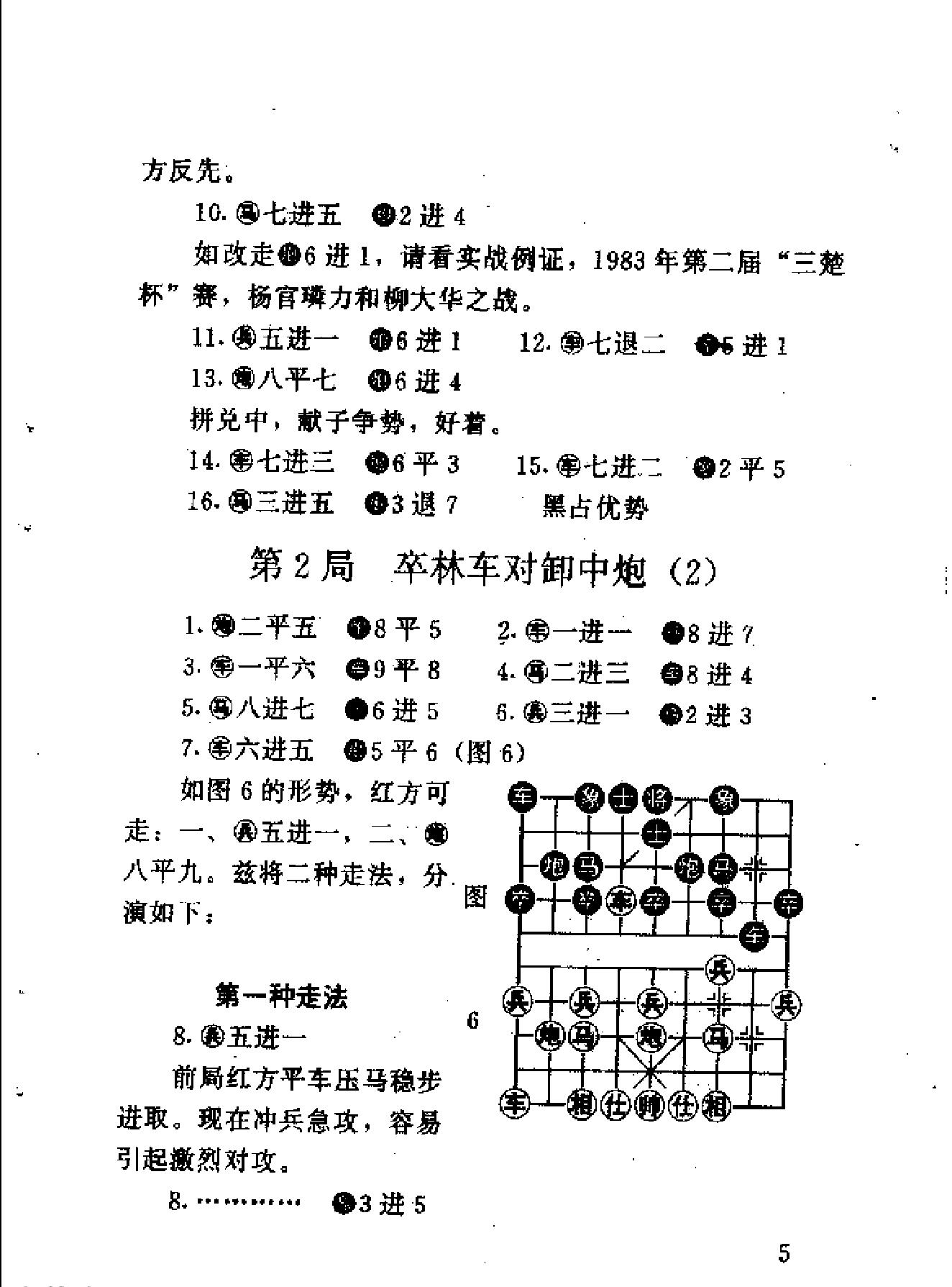 顺炮横车对直车#下集#.pdf_第7页