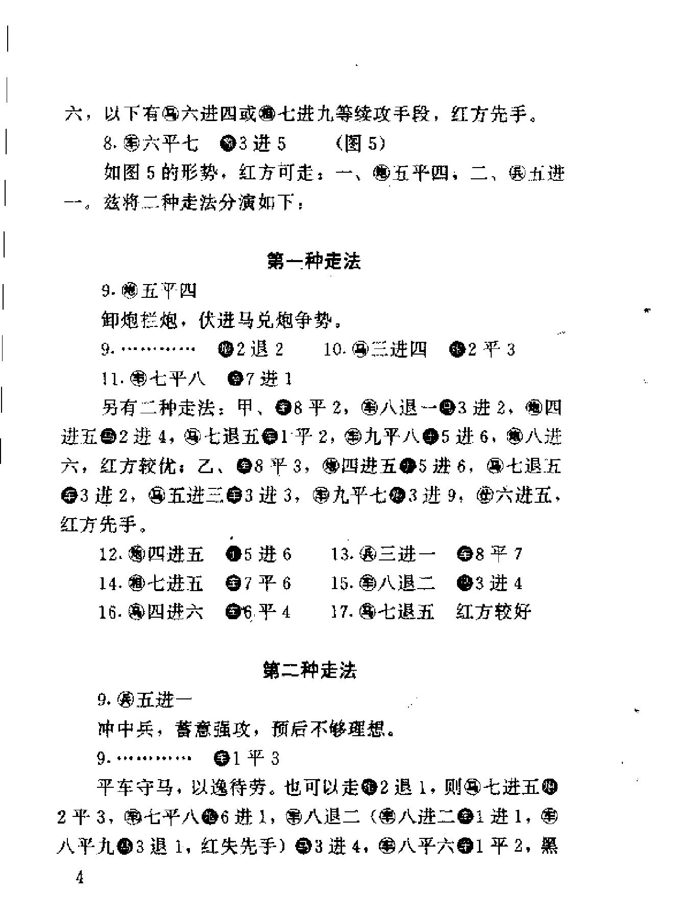 顺炮横车对直车#下集#.pdf_第6页