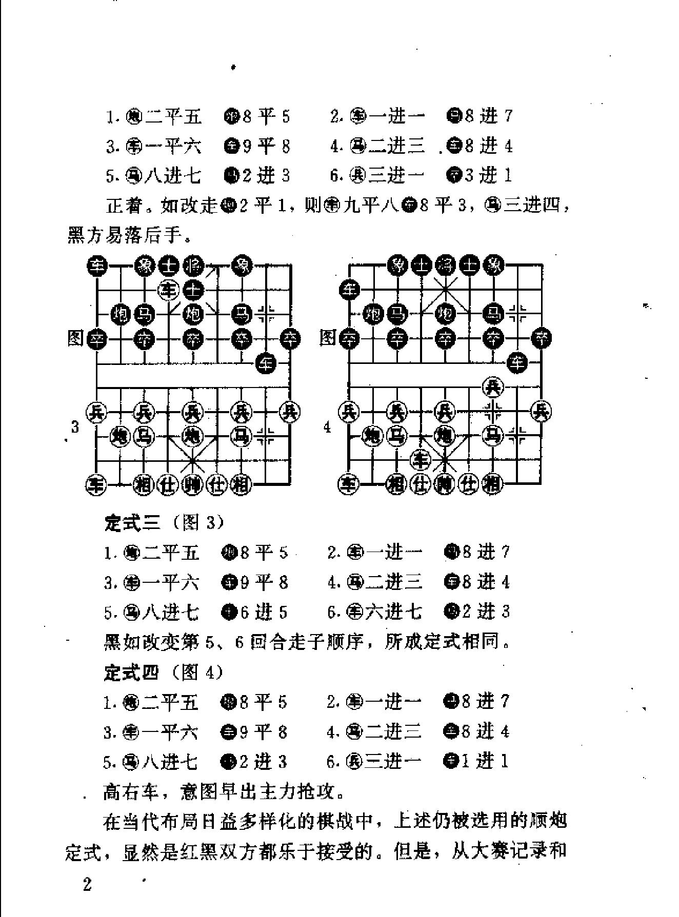 顺炮横车对直车#下集#.pdf_第4页