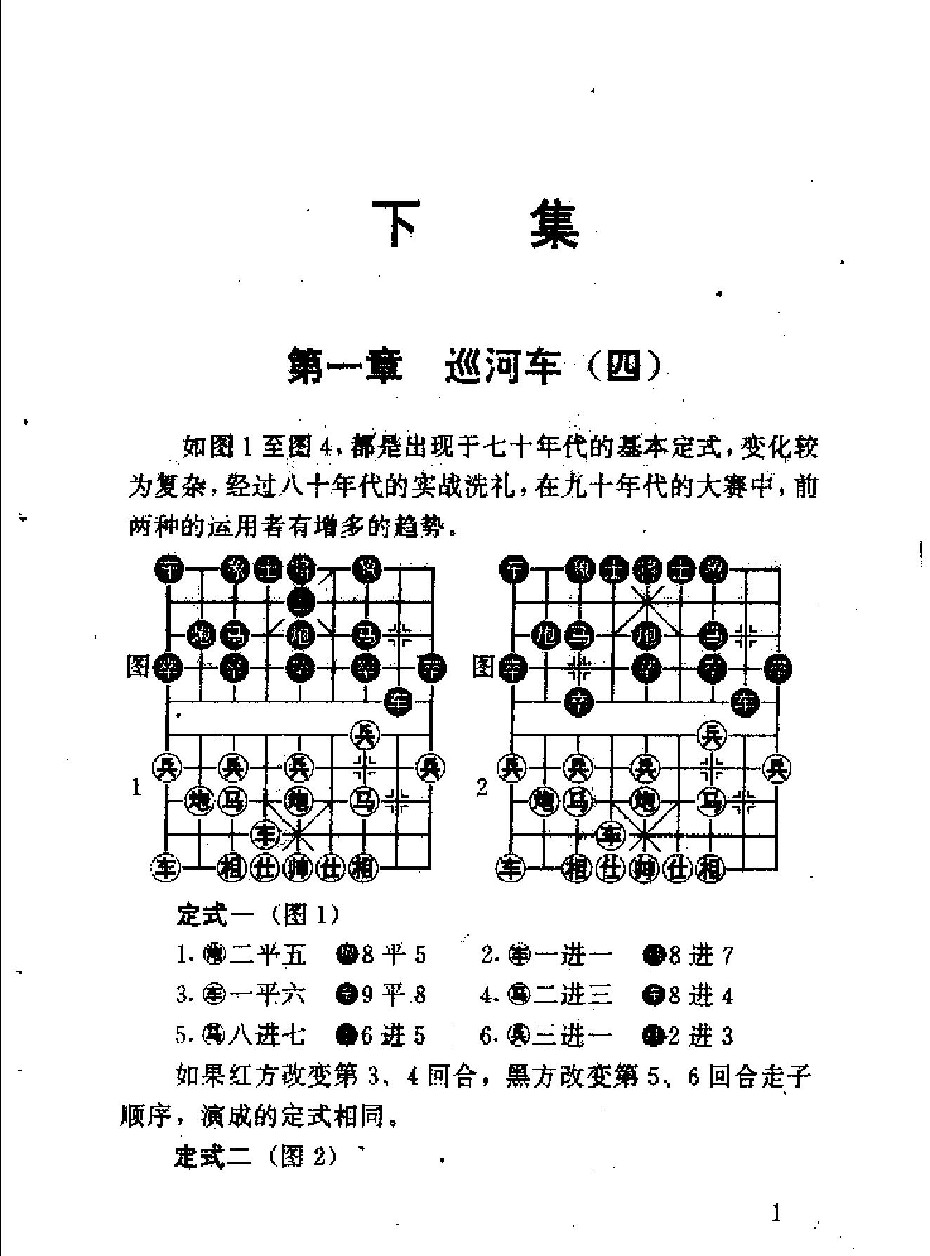 顺炮横车对直车#下集#.pdf_第3页