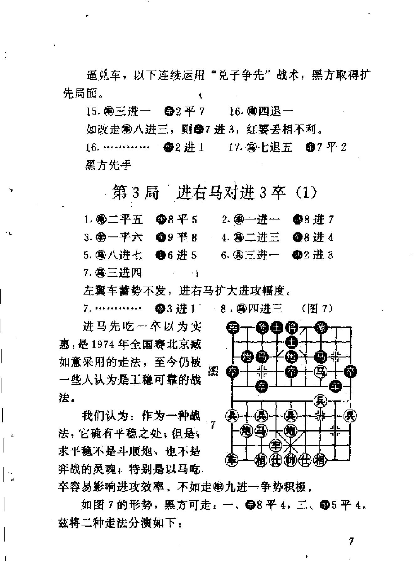 顺炮横车对直车#下集#.pdf_第9页