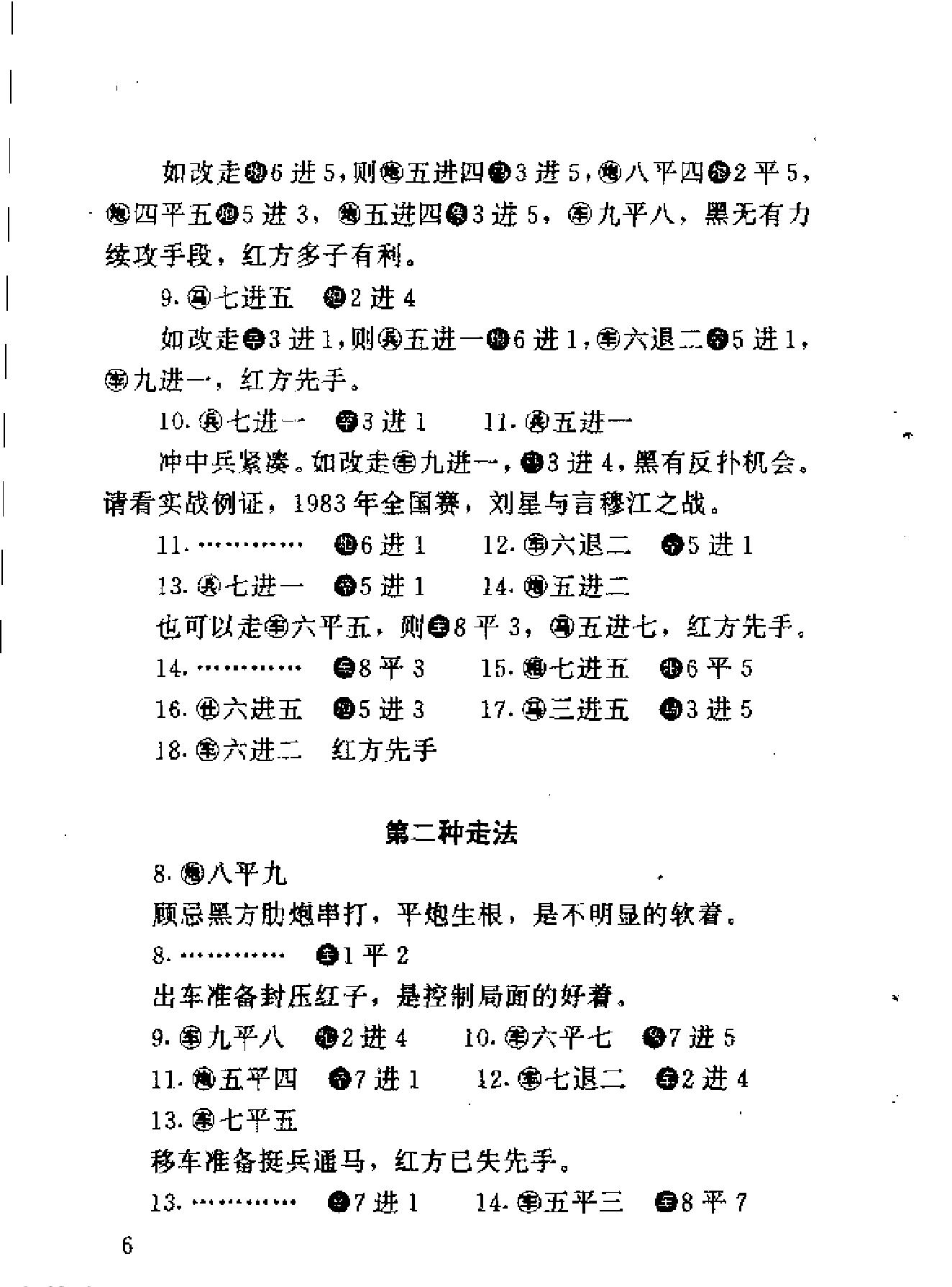 顺炮横车对直车#下集#.pdf_第8页