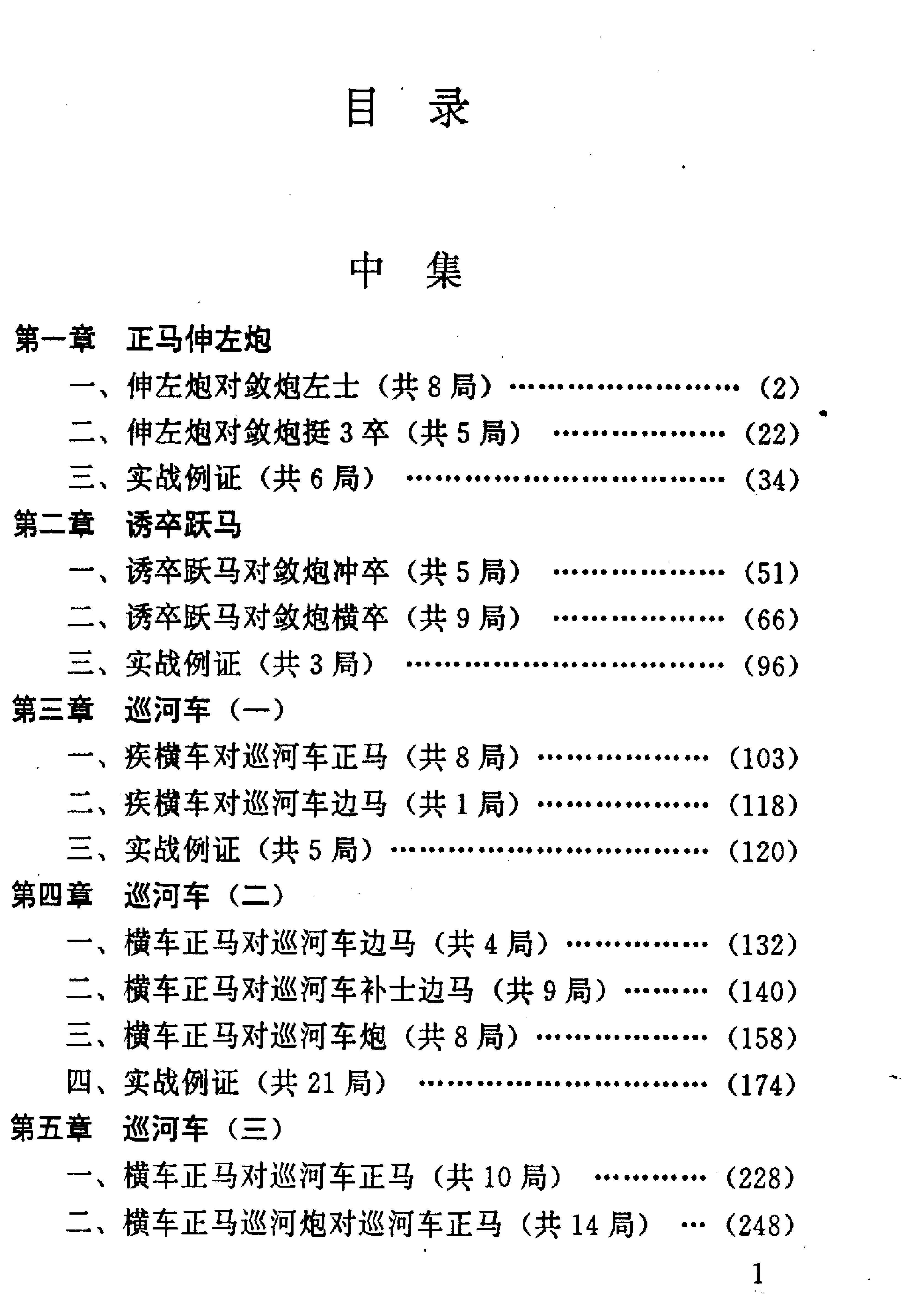 顺炮横车对直车#中集#.pdf_第4页