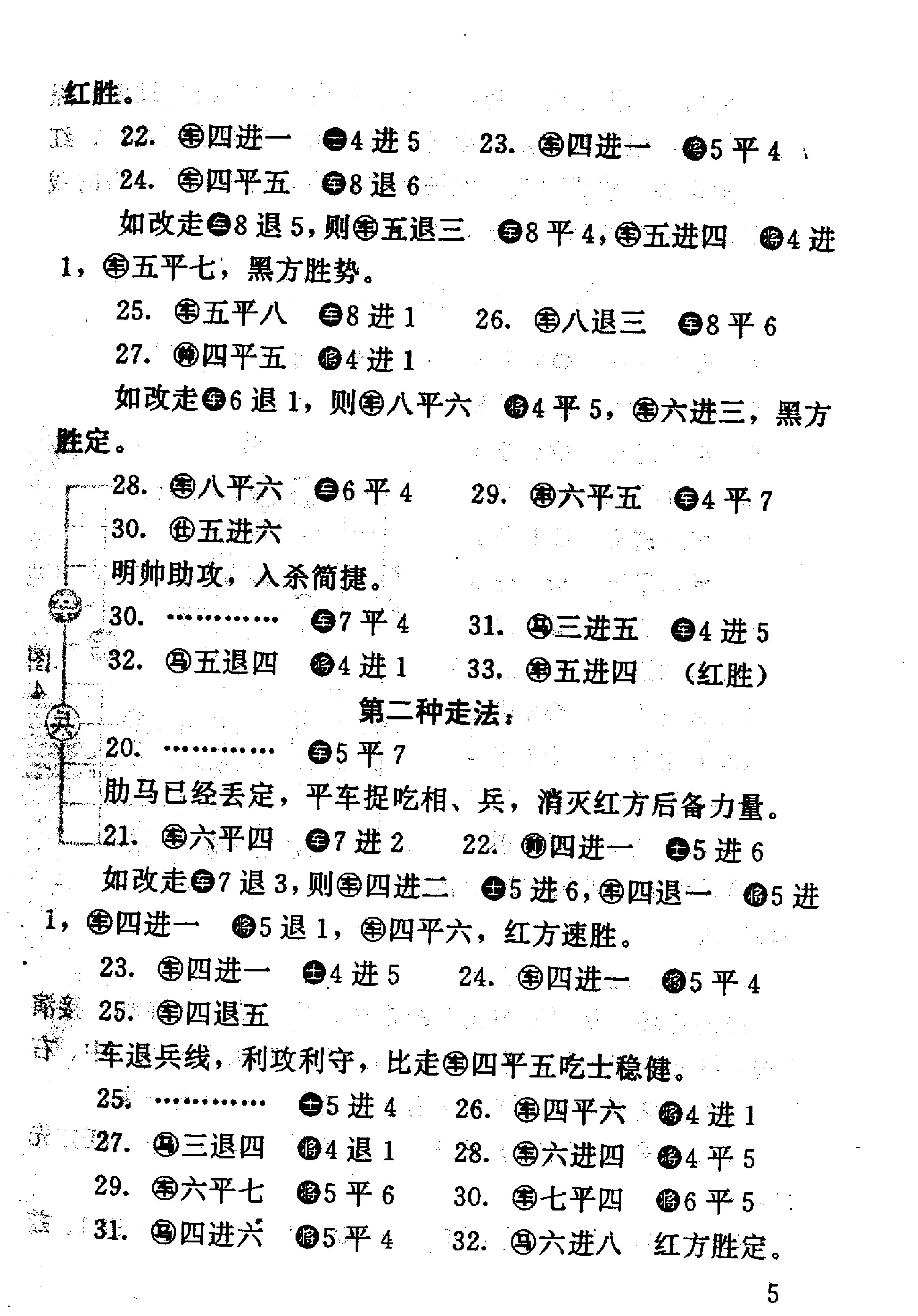 顺炮横车对直车#中集#.pdf_第10页