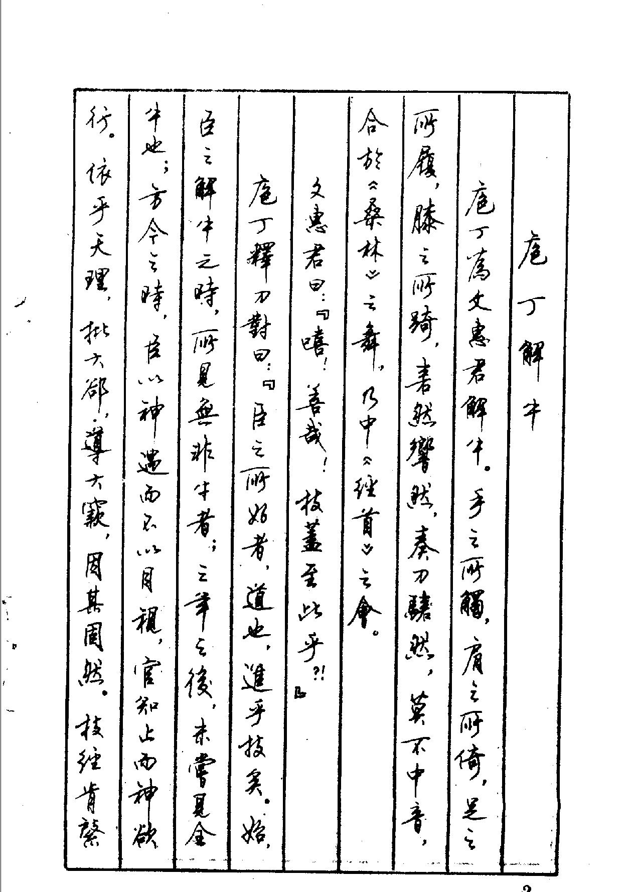 顾仲安#中外寓言名篇钢笔书法.pdf_第2页