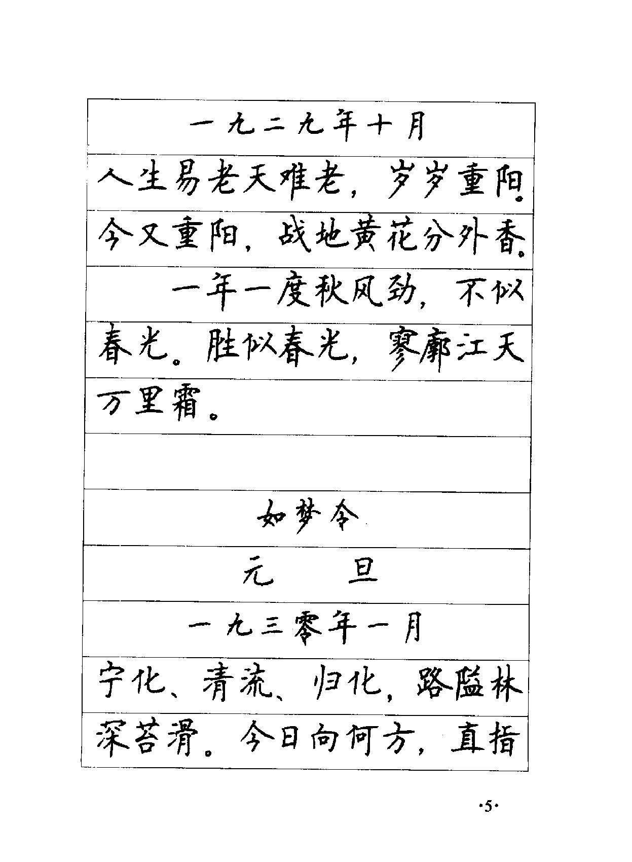 顾仲安《毛泽东诗词钢笔楷行书字帖#.pdf_第7页