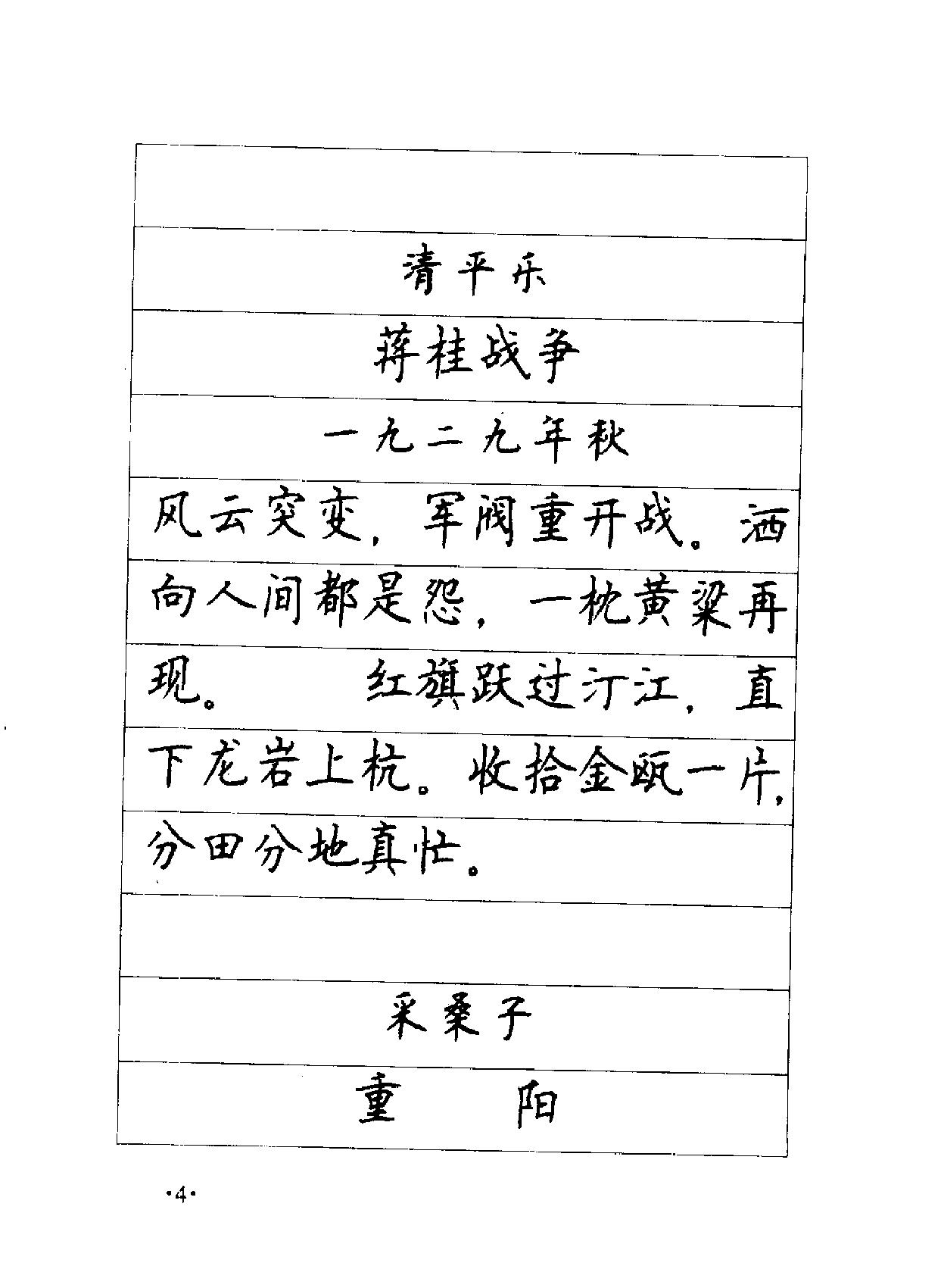 顾仲安《毛泽东诗词钢笔楷行书字帖#.pdf_第6页