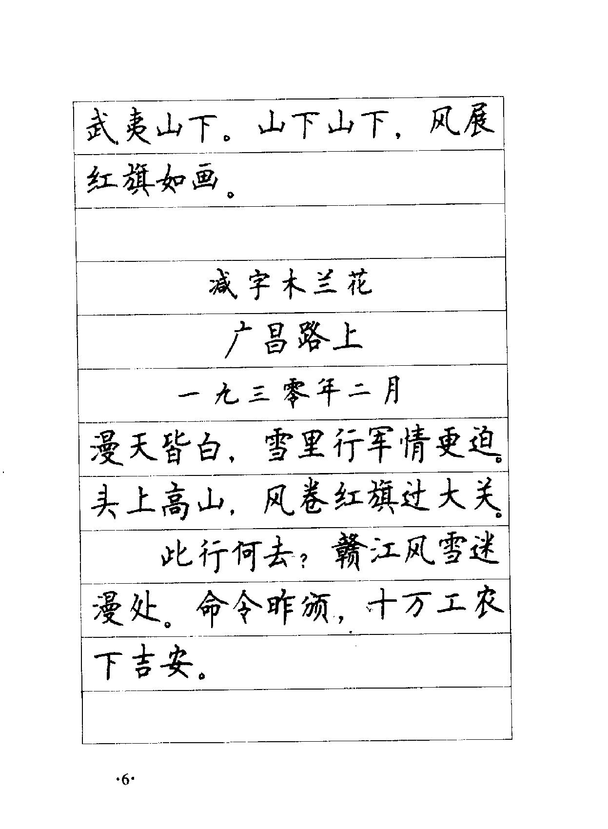 顾仲安《毛泽东诗词钢笔楷行书字帖#.pdf_第8页