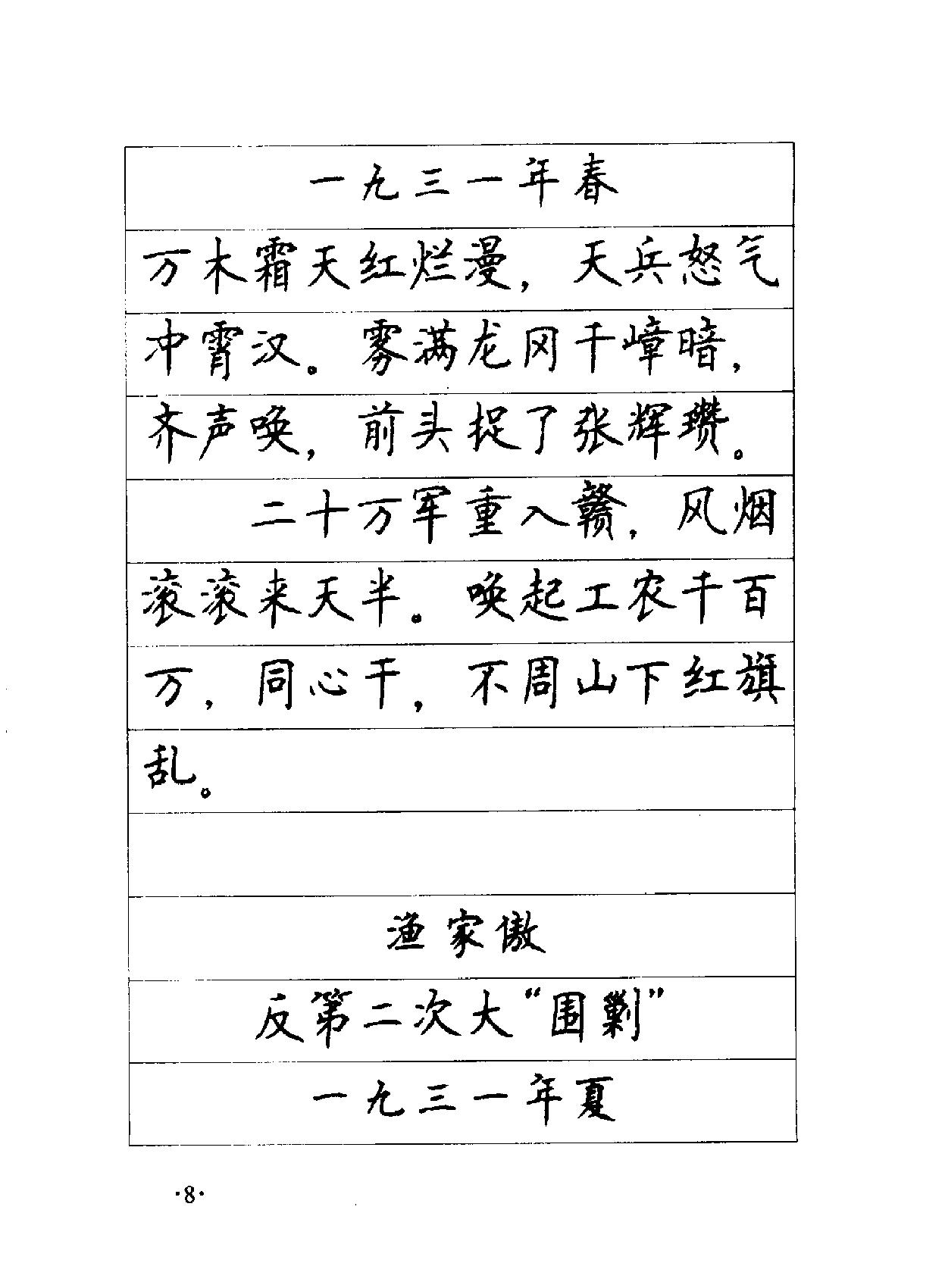 顾仲安《毛泽东诗词钢笔楷行书字帖#.pdf_第10页