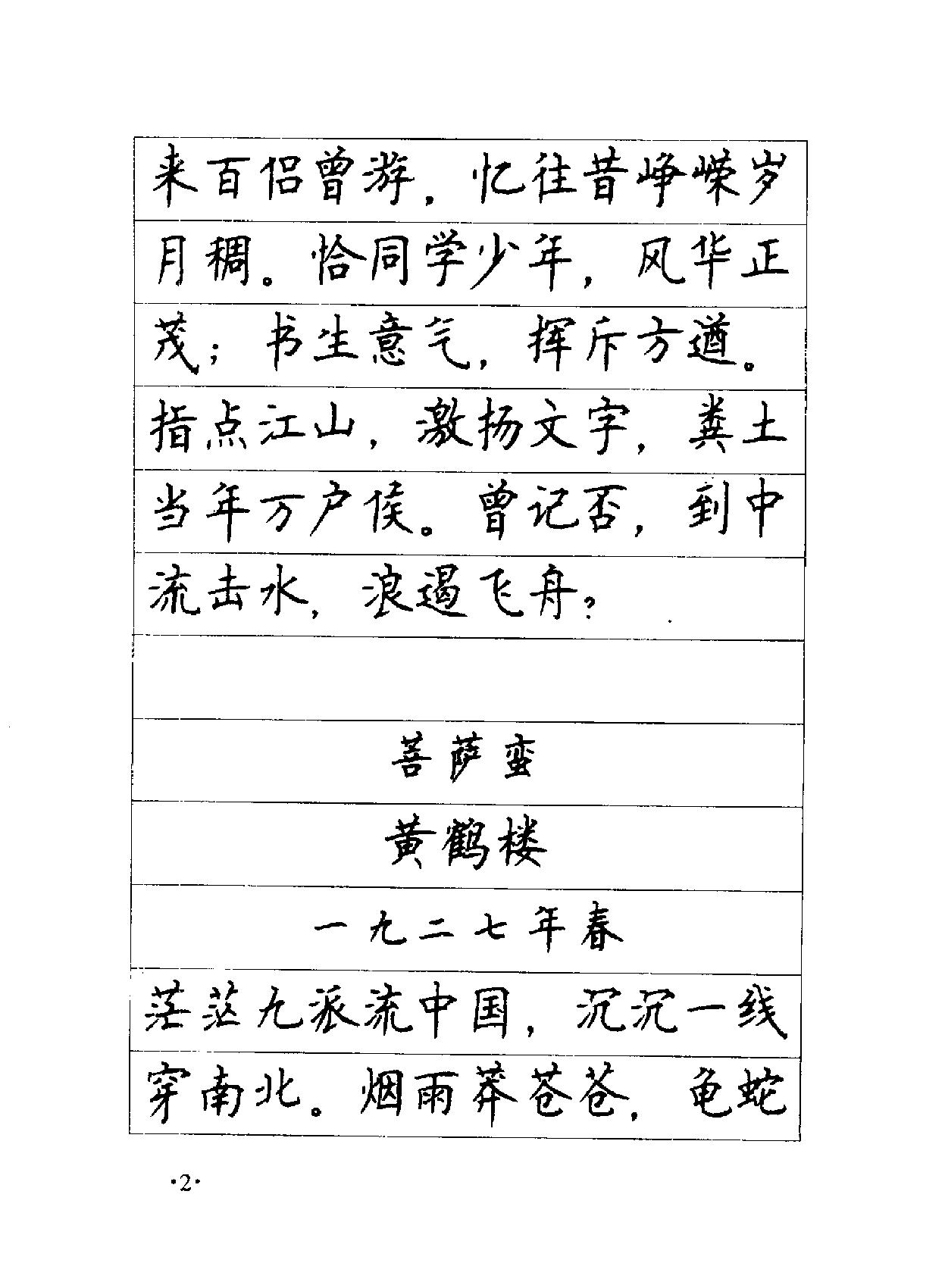 顾仲安《毛泽东诗词钢笔楷行书字帖#.pdf_第4页