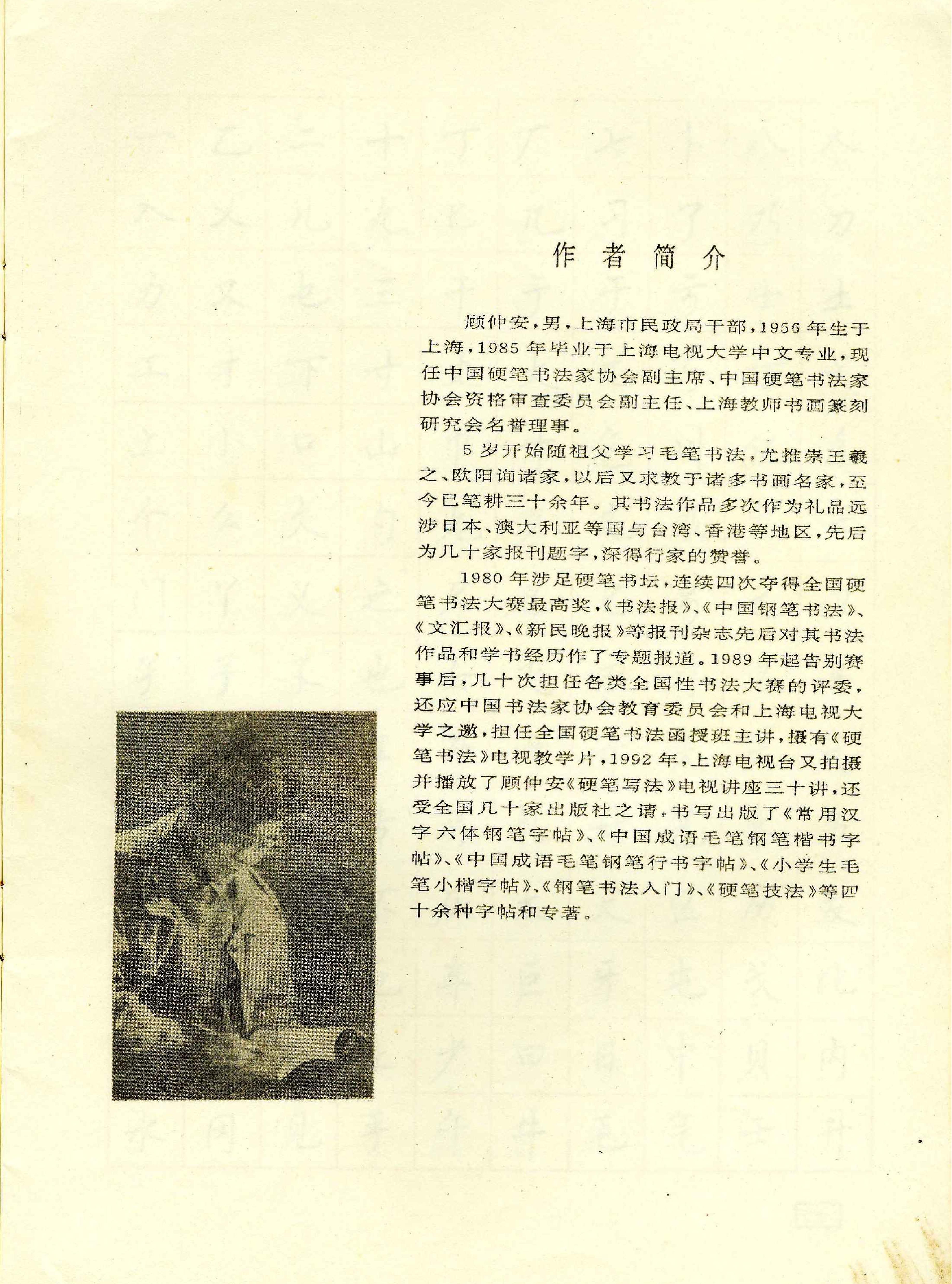 顾仲安钢笔行书.pdf_第3页