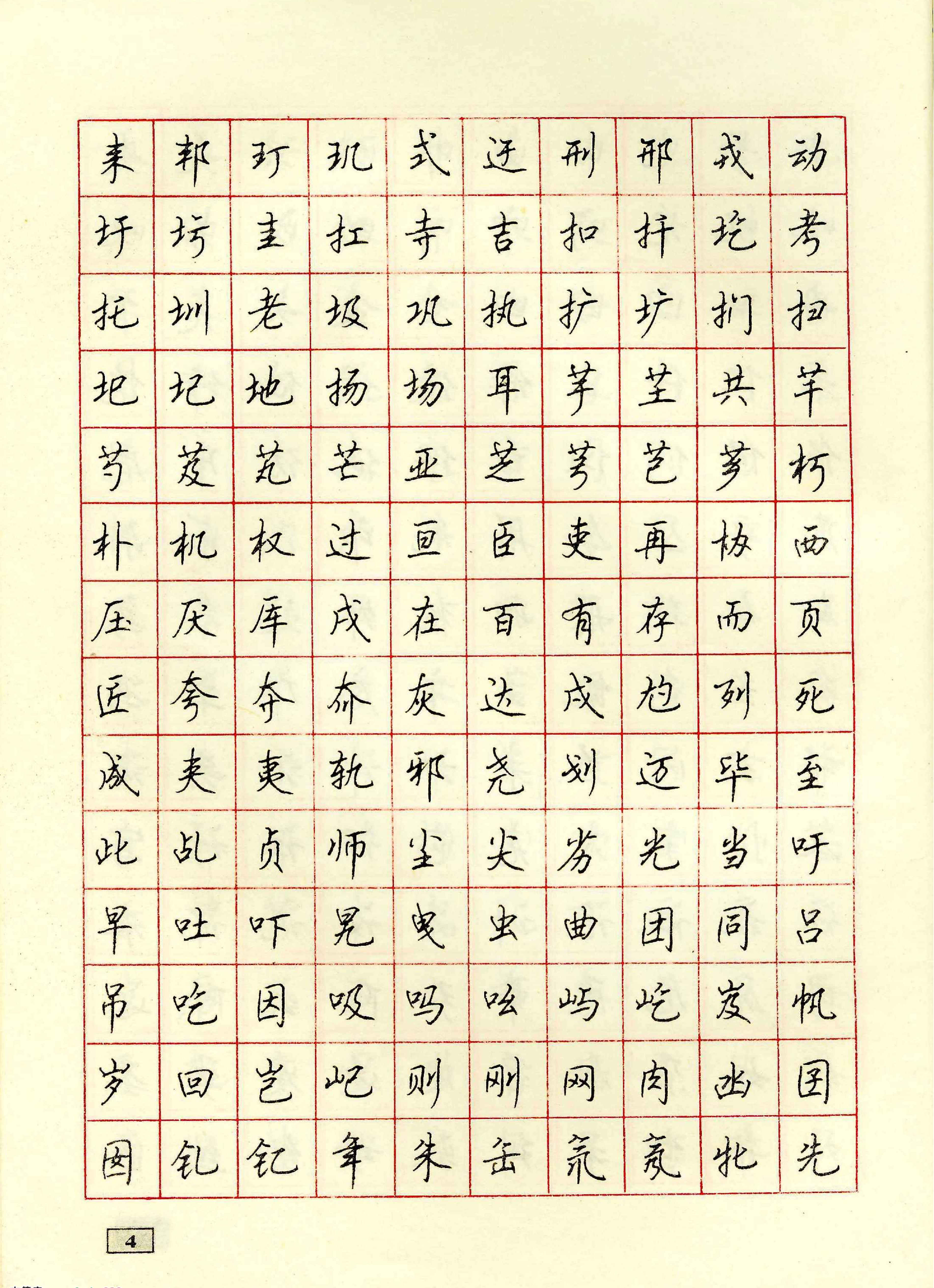 顾仲安钢笔行书.pdf_第7页