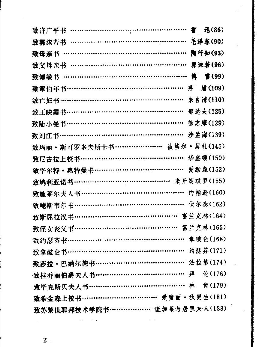 顾仲安钢笔行书字帖#中外名人书信选.pdf_第7页